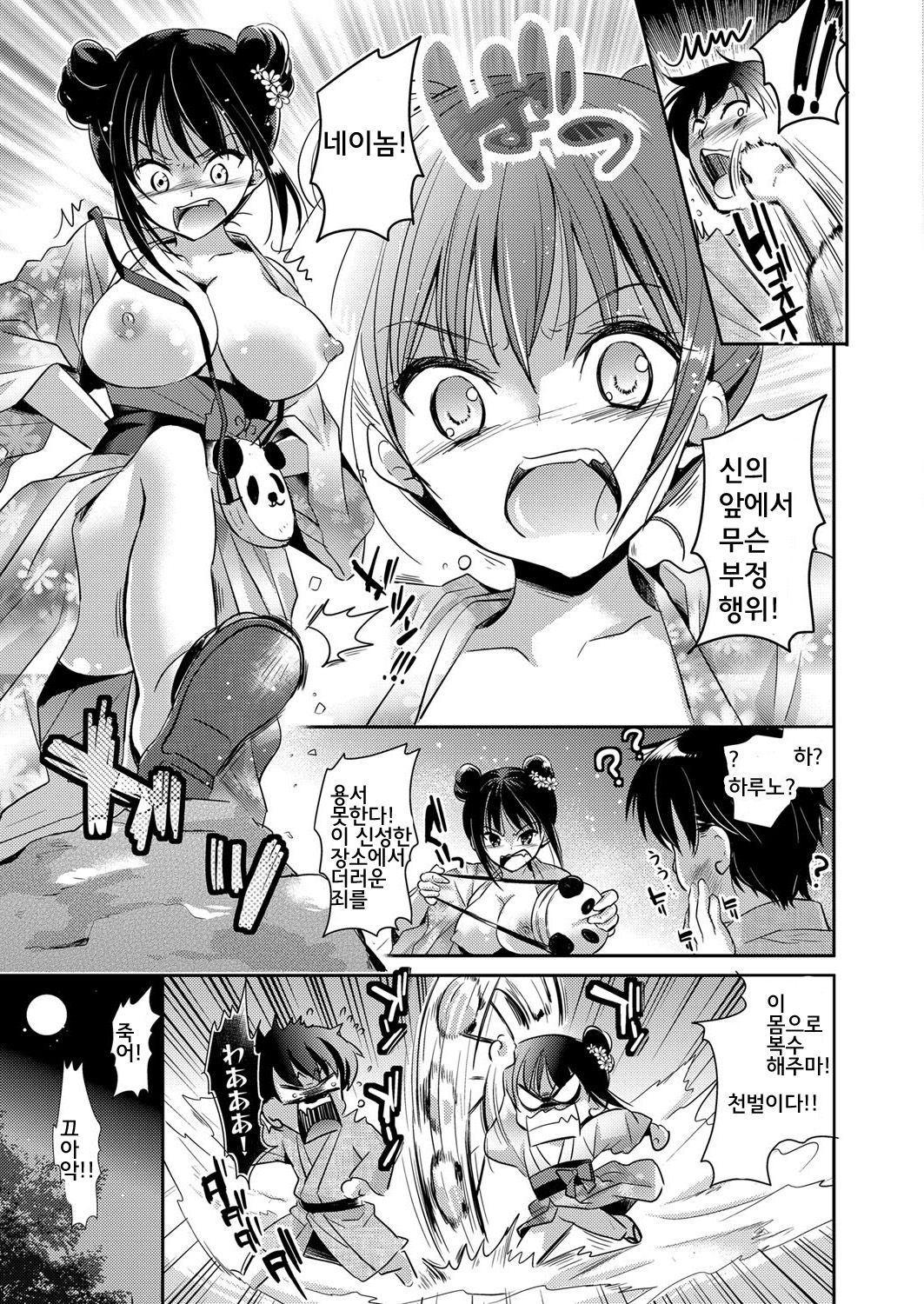 Kyonyuu Yukata Kanojo to Kossori Jinja de H Shiteitara...!? | 거유유카타모습여자친구와몰래신사에서H한다면...!? page 3 full