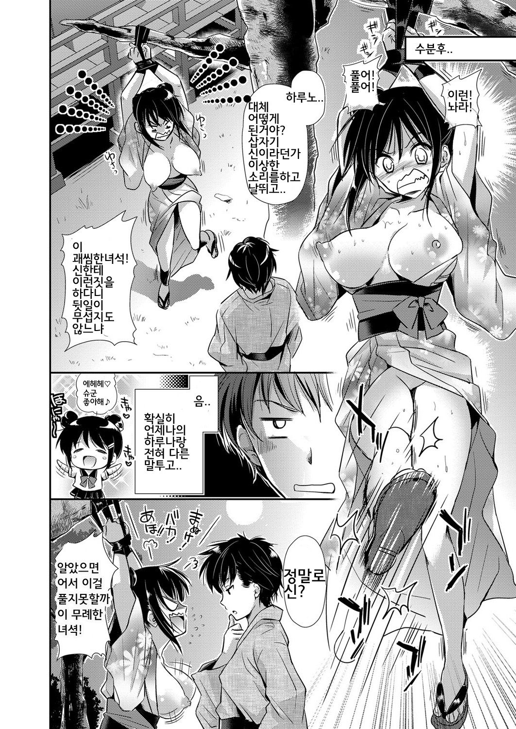 Kyonyuu Yukata Kanojo to Kossori Jinja de H Shiteitara...!? | 거유유카타모습여자친구와몰래신사에서H한다면...!? page 4 full