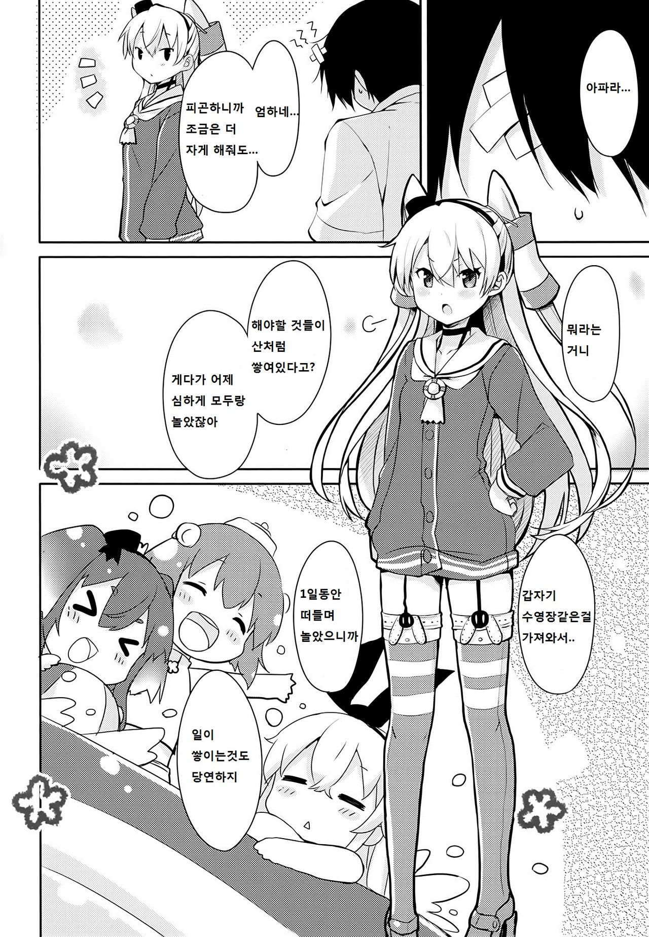 Mou! Hayaku Shinasai yo! page 6 full