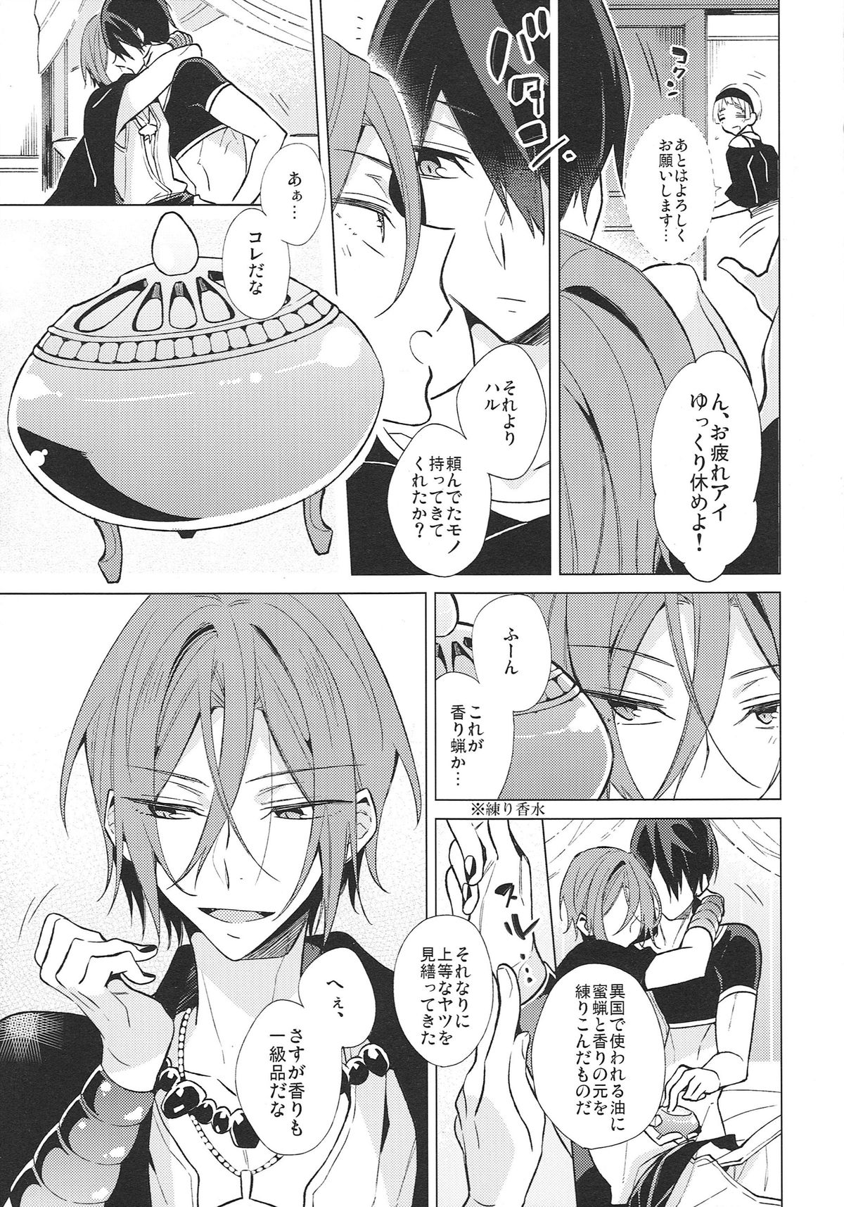 Honeypot Night page 4 full
