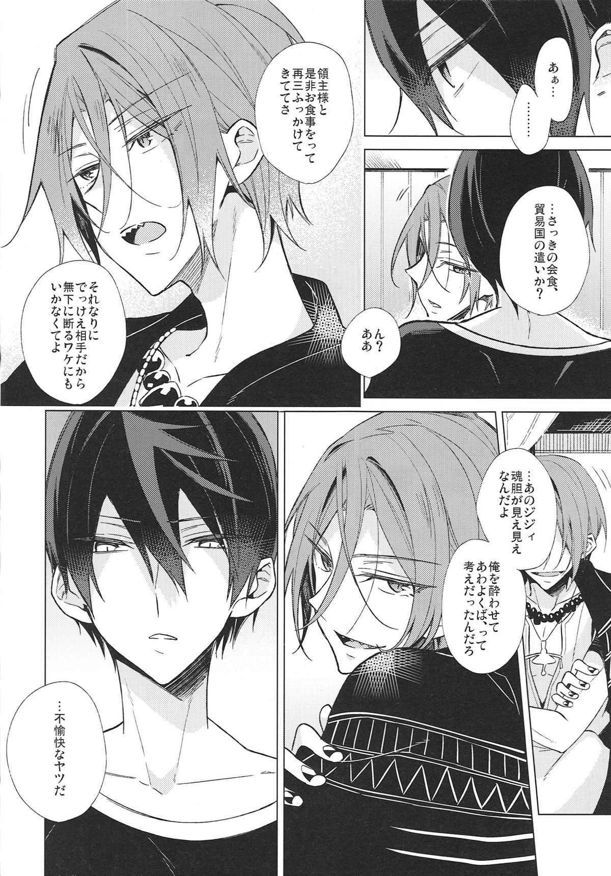 Honeypot Night page 5 full