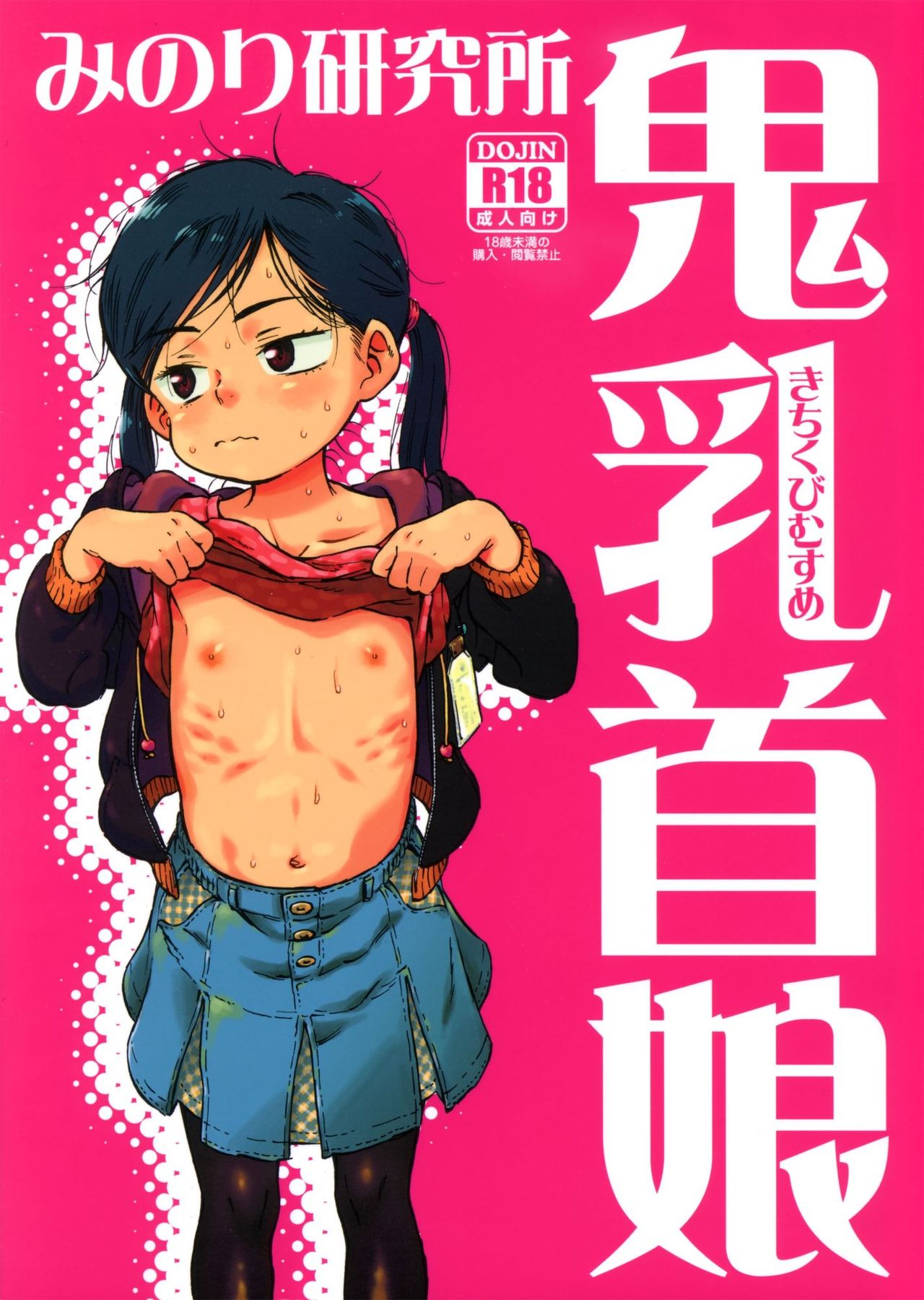 Kichikubi Musume page 2 full