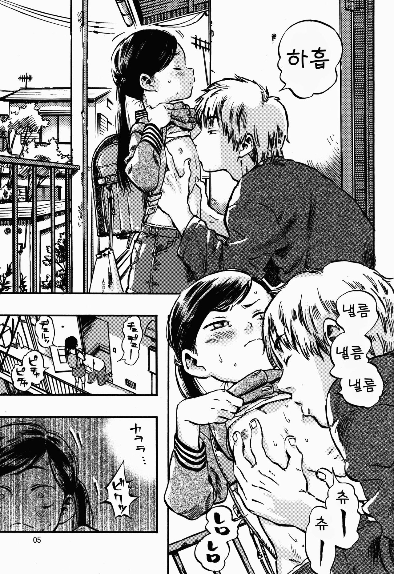 Kichikubi Musume page 5 full