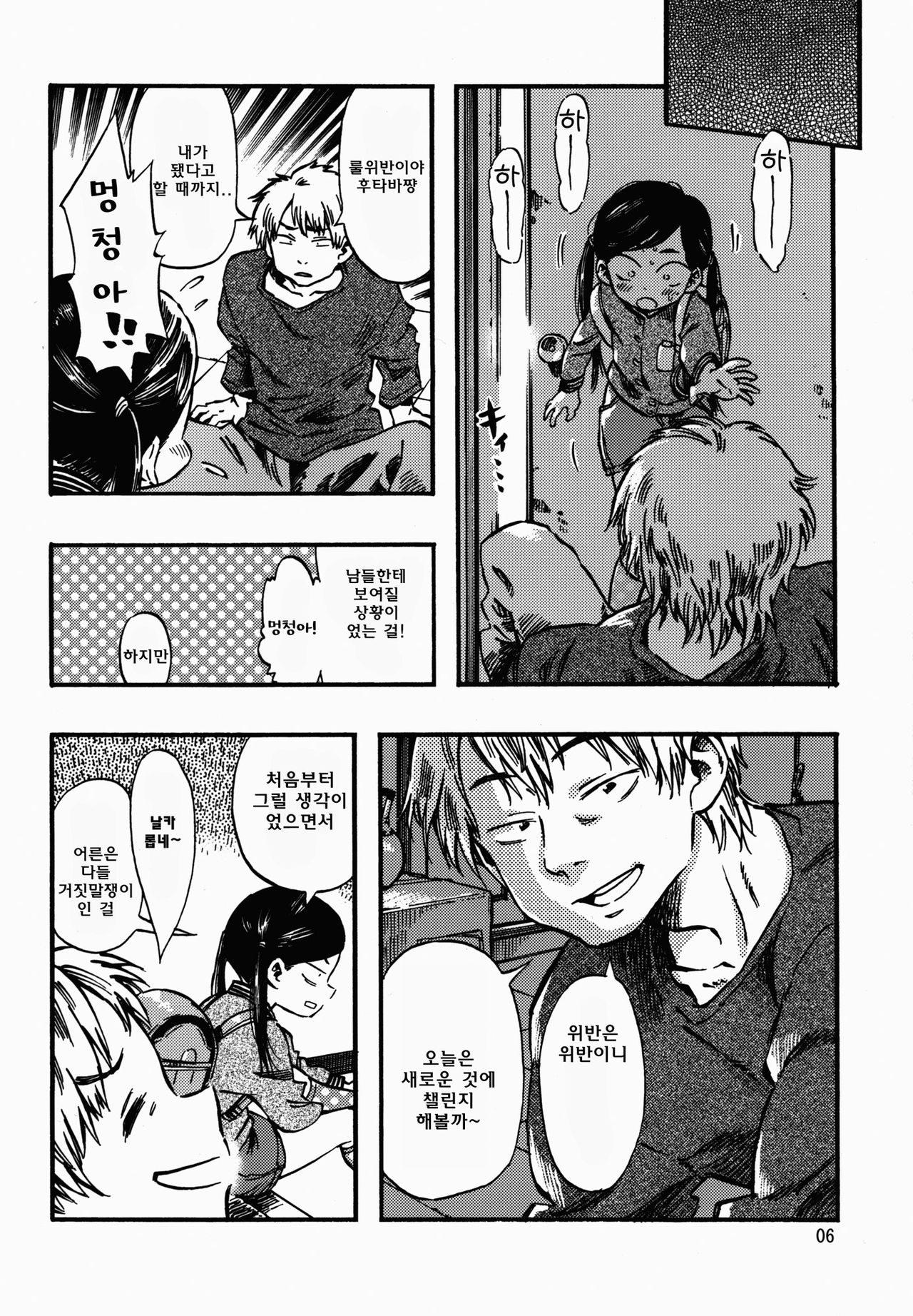 Kichikubi Musume page 6 full