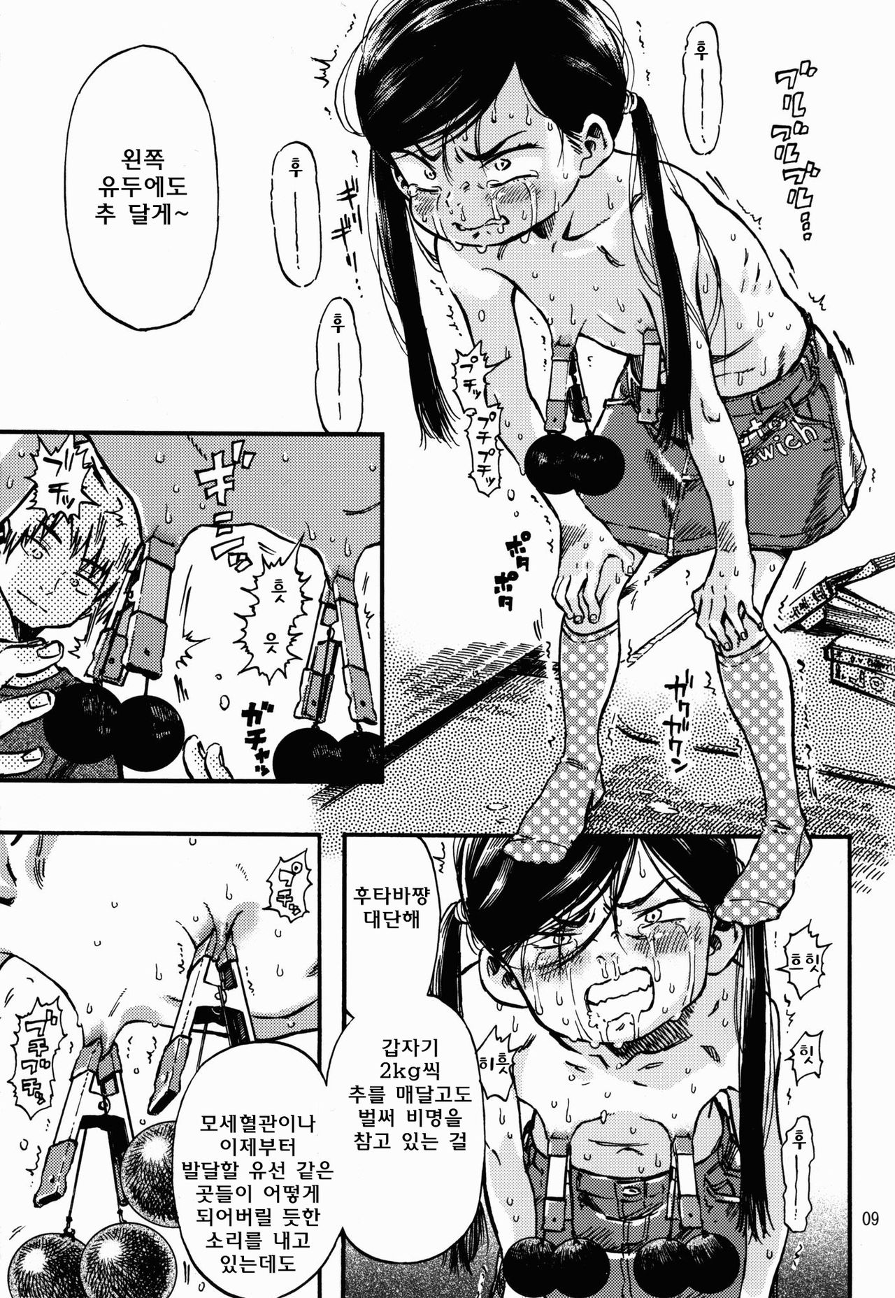 Kichikubi Musume page 9 full