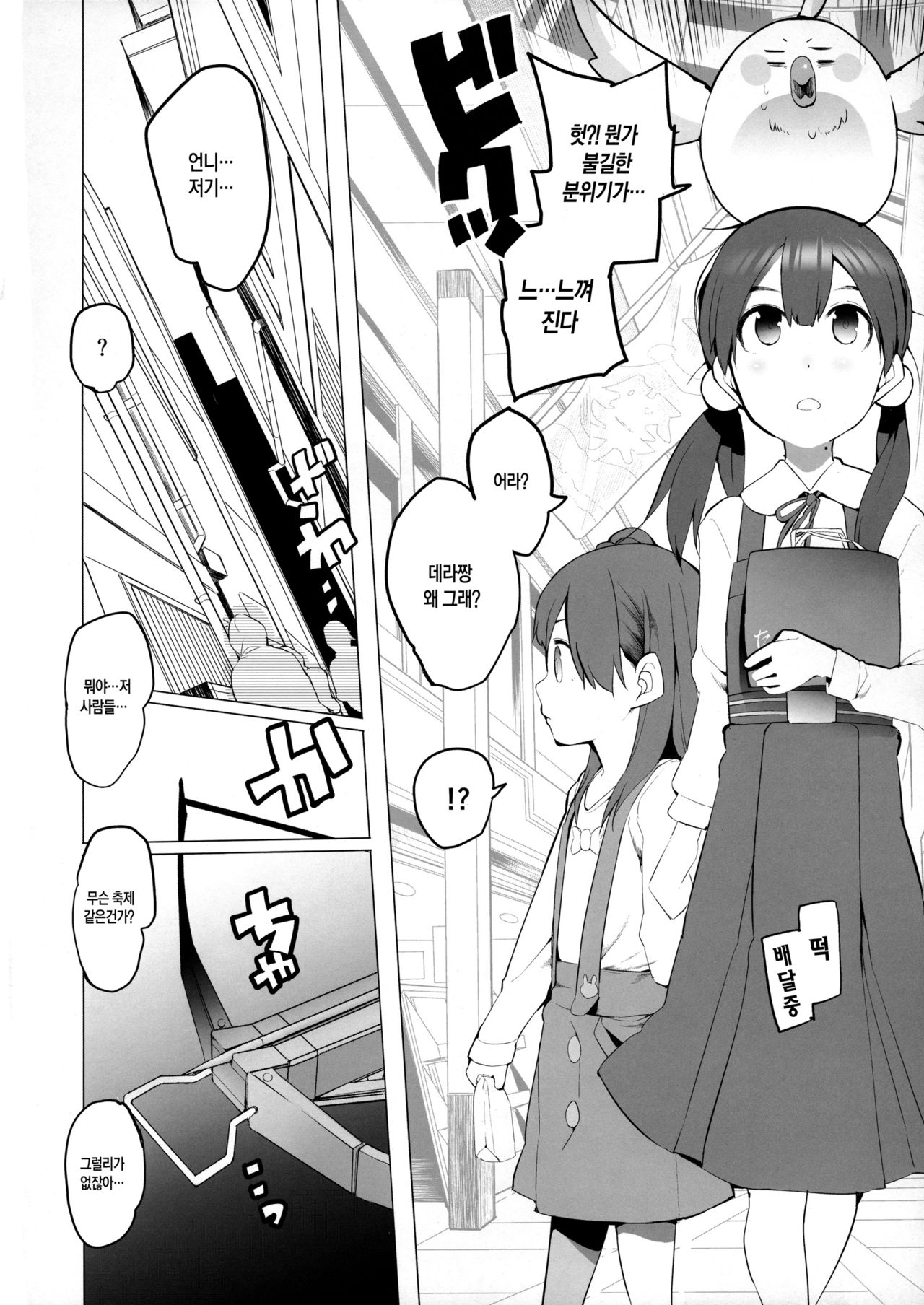 Heart wo Uchinuite! page 3 full