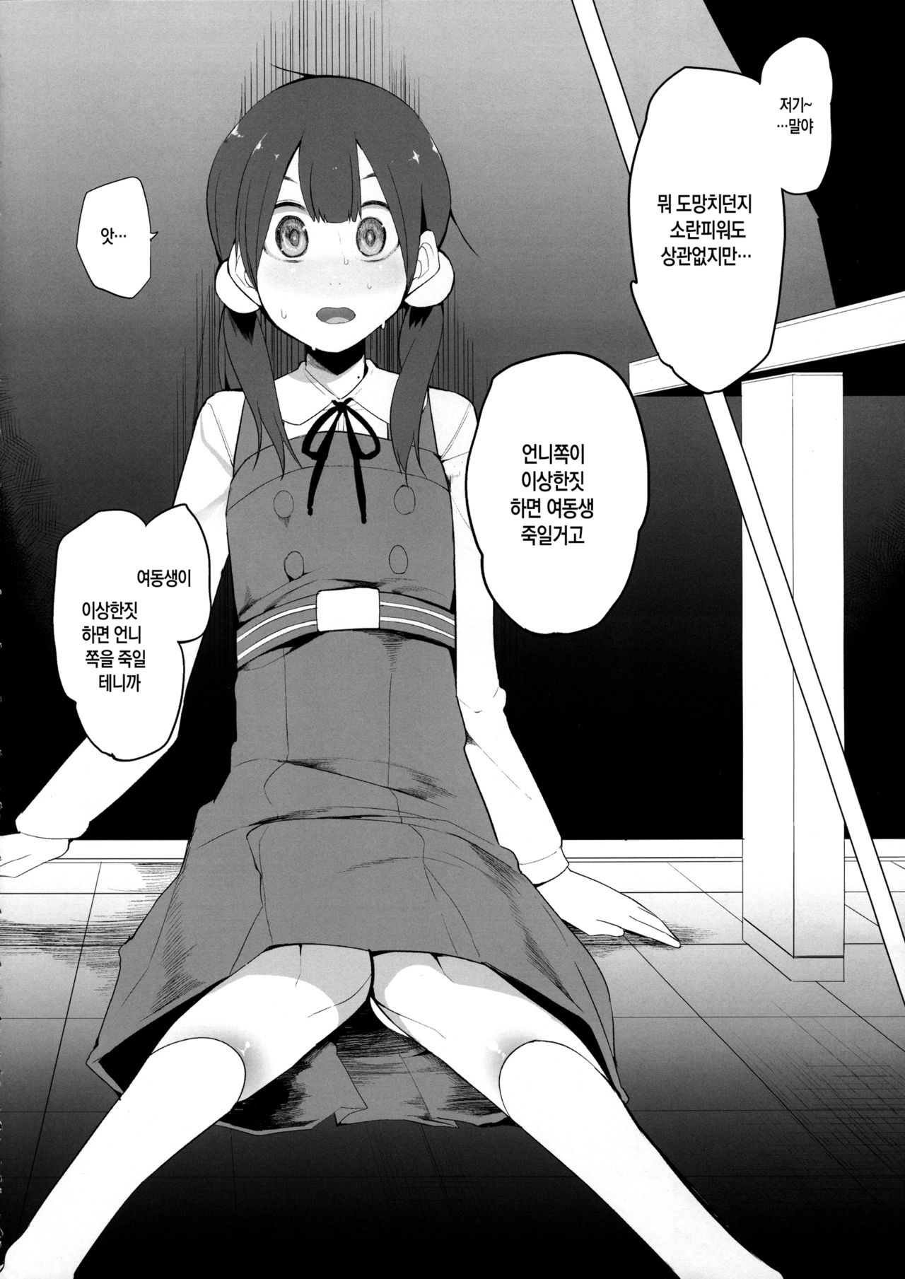 Heart wo Uchinuite! page 5 full