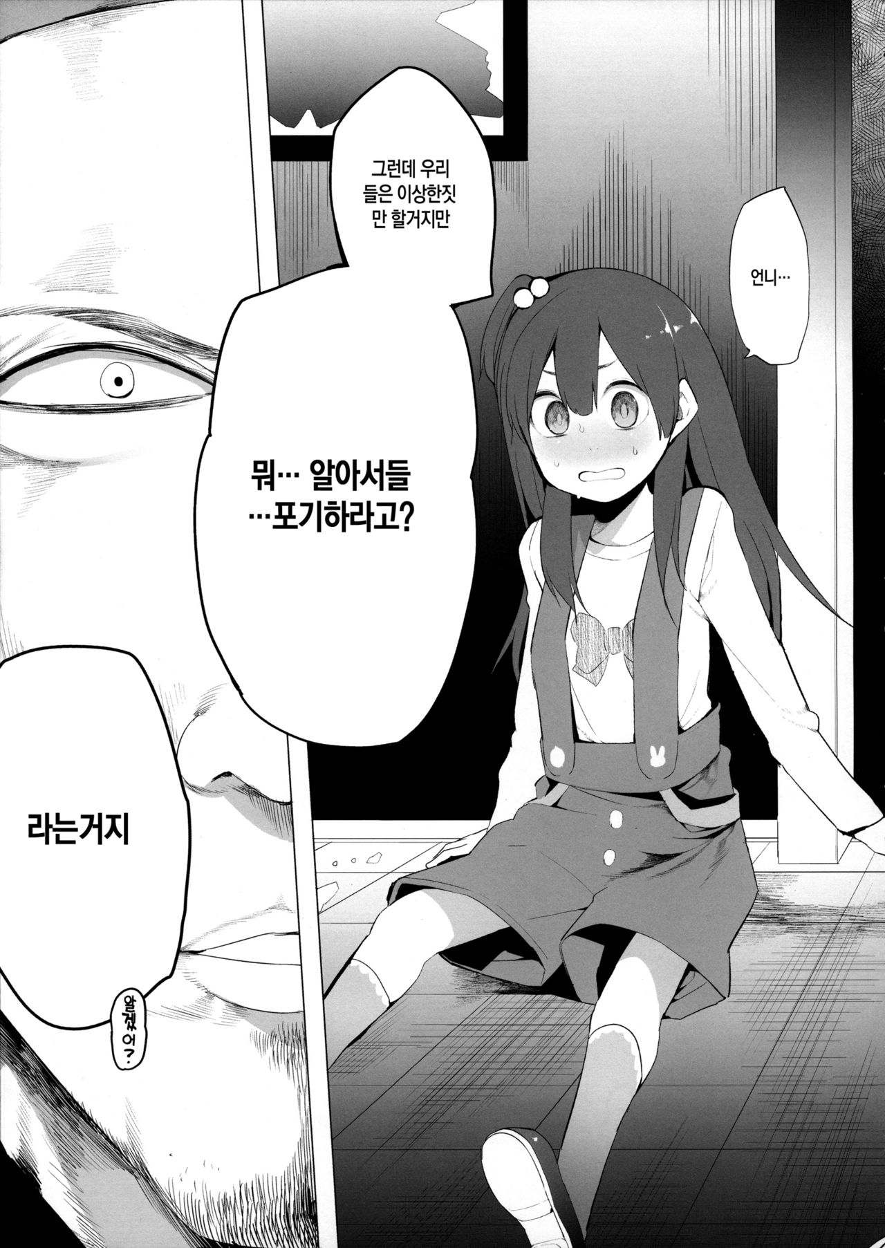 Heart wo Uchinuite! page 6 full