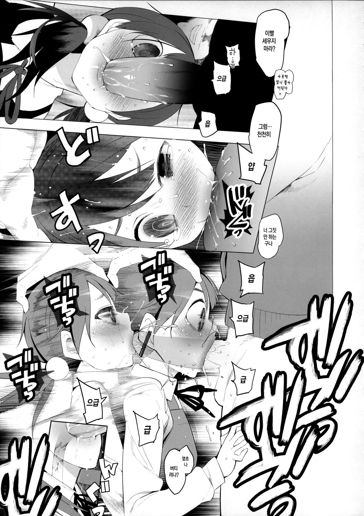 Heart wo Uchinuite! page 8 full