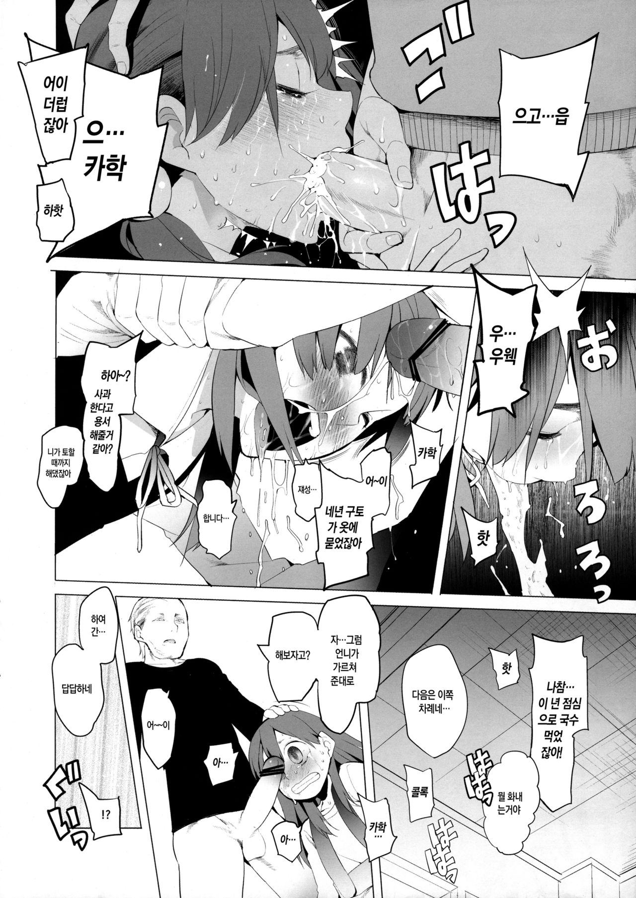 Heart wo Uchinuite! page 9 full