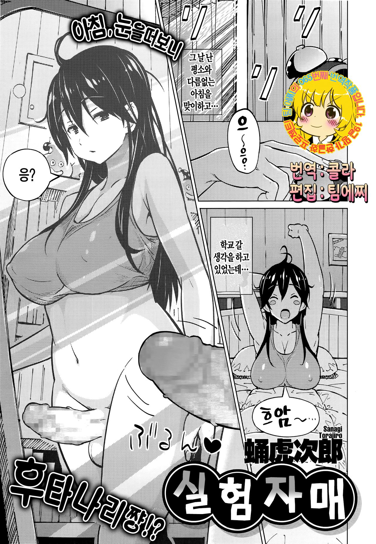 Jikken Shimai page 1 full