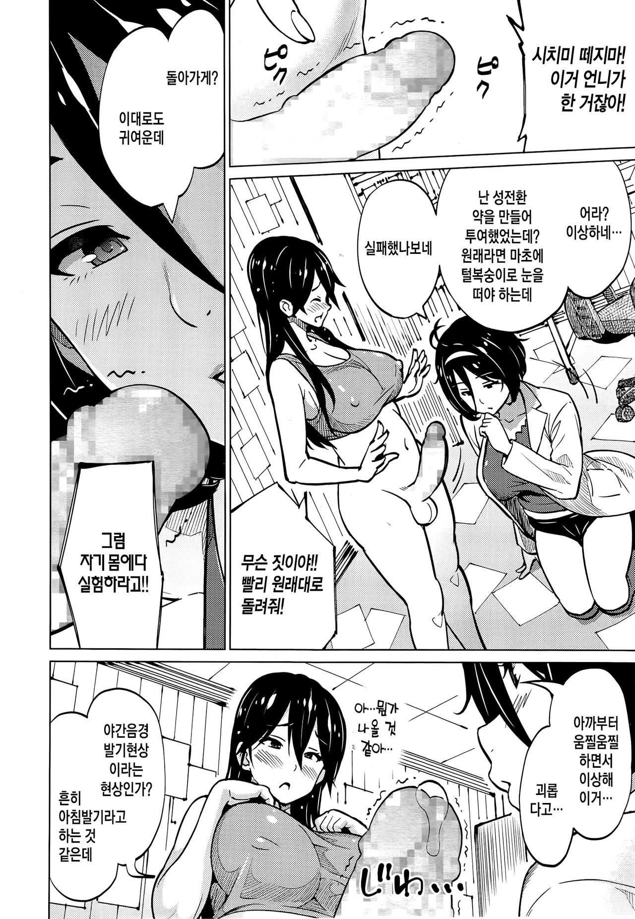 Jikken Shimai page 4 full