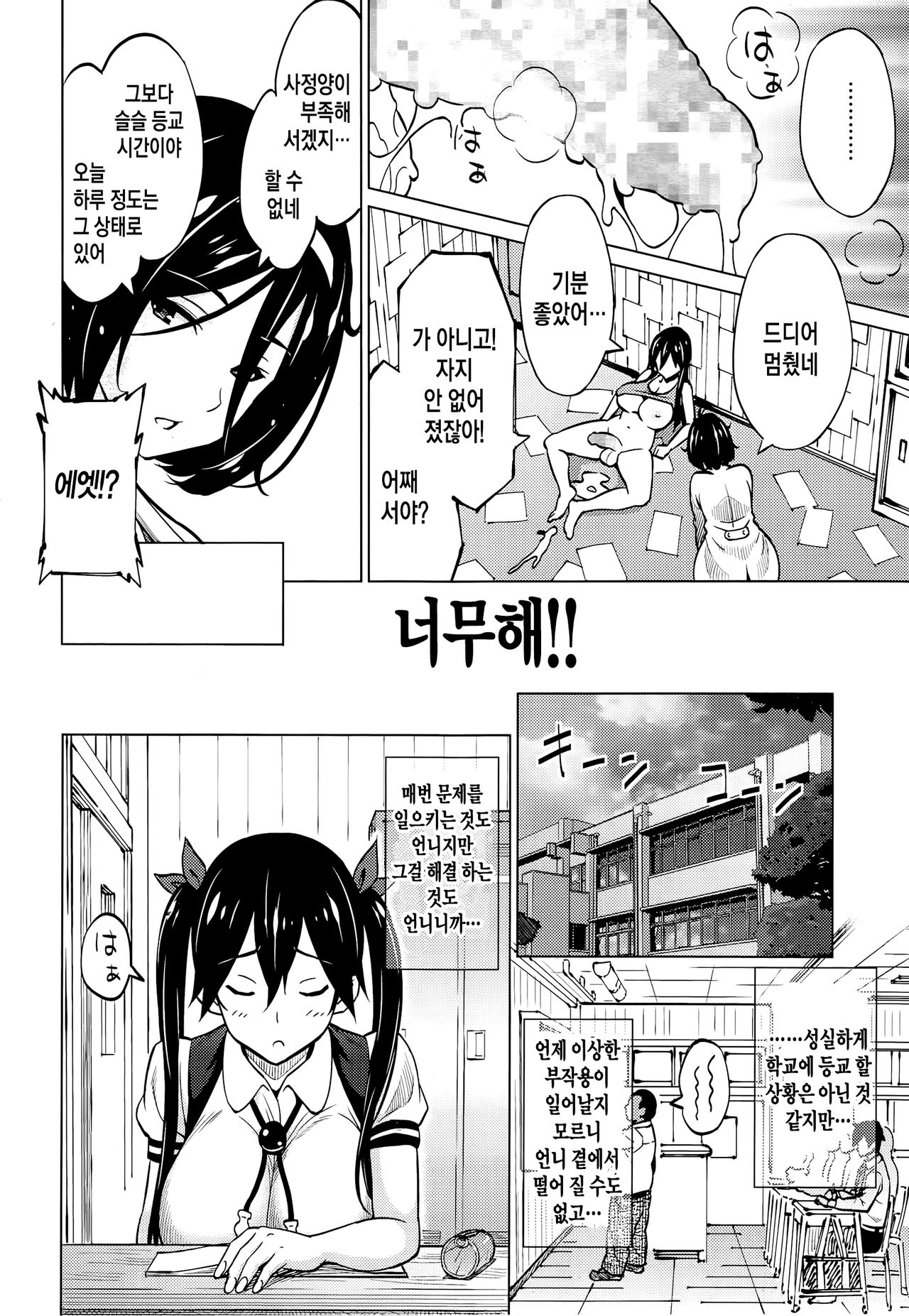 Jikken Shimai page 8 full
