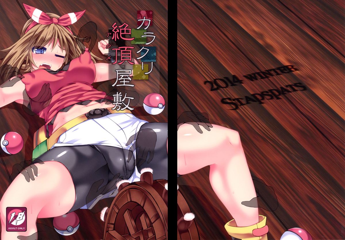 Karakuri Acme Yashiki page 1 full