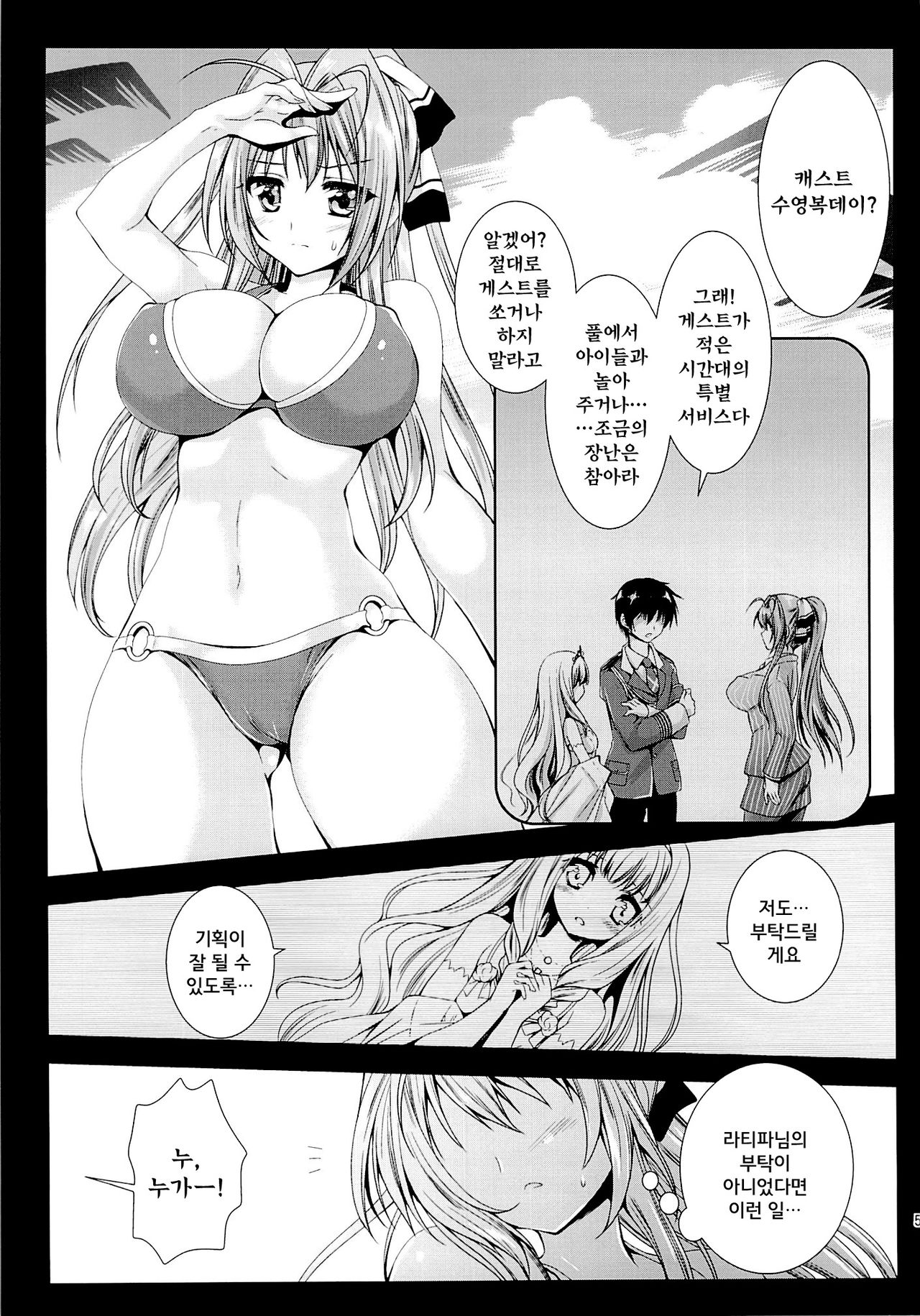 Sento Isuzu Cast Funtouki page 4 full