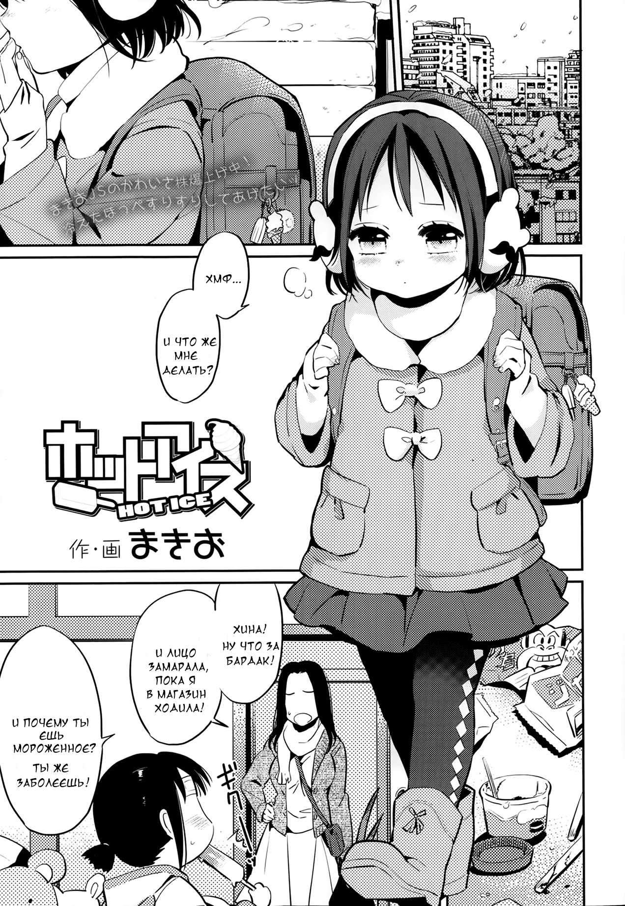 Hot Ice page 1 full