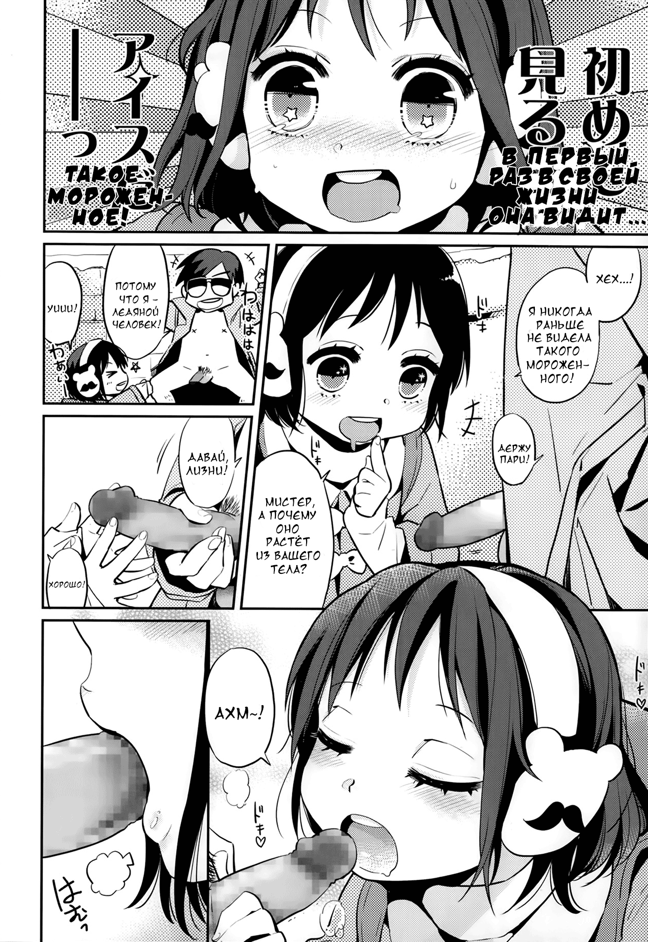 Hot Ice page 4 full