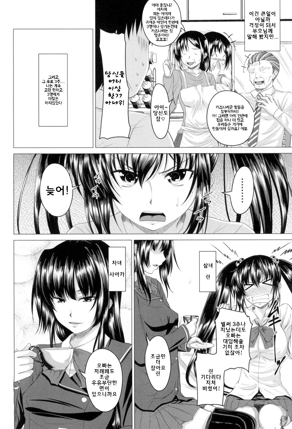 Hatsujou Sex Days page 6 full