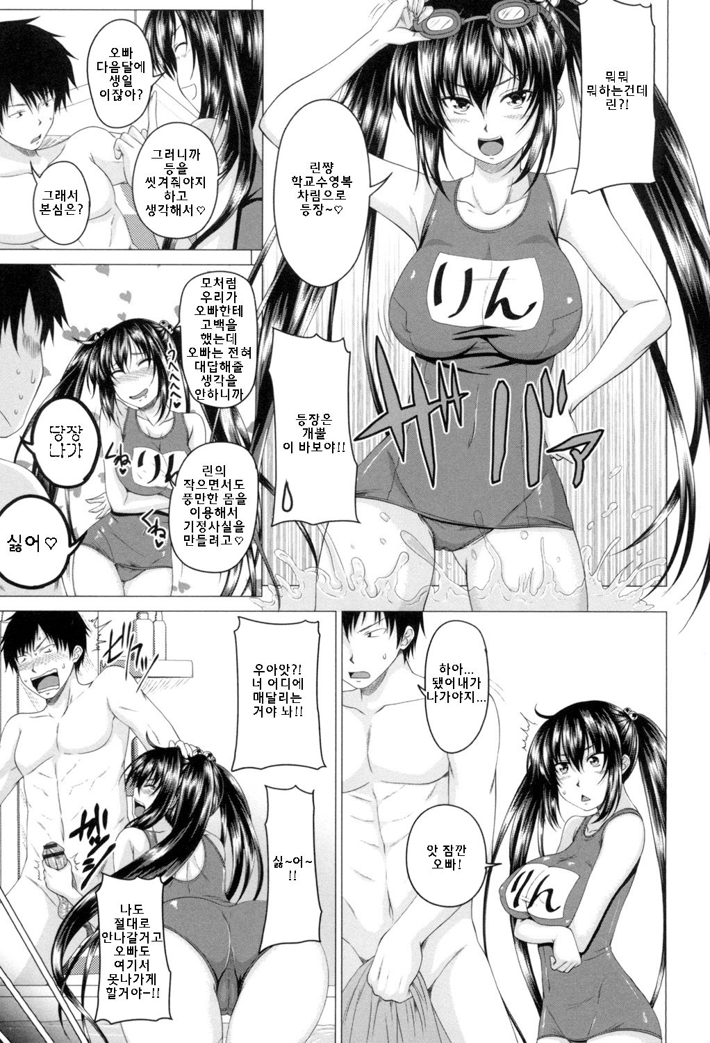 Hatsujou Sex Days page 9 full