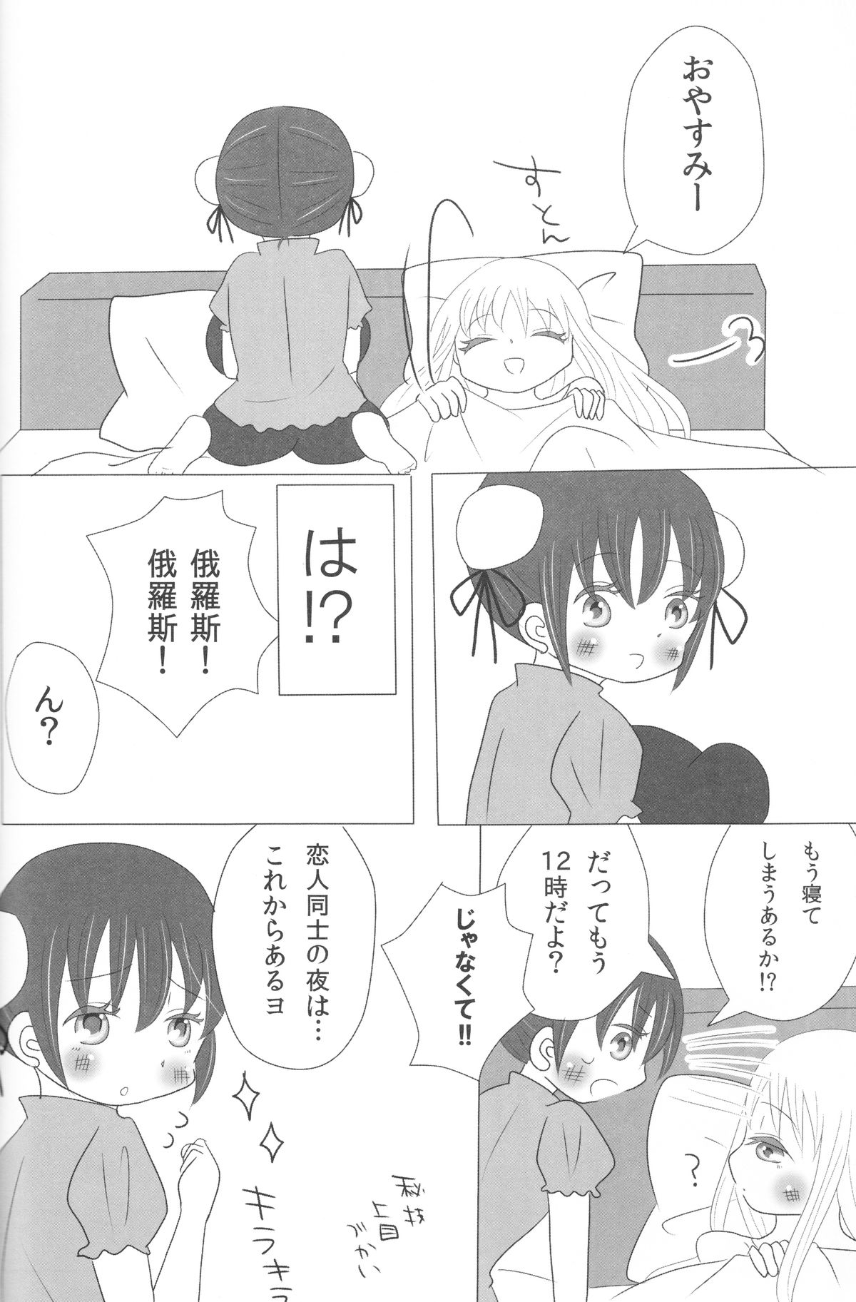 Strawberry Utopia page 5 full