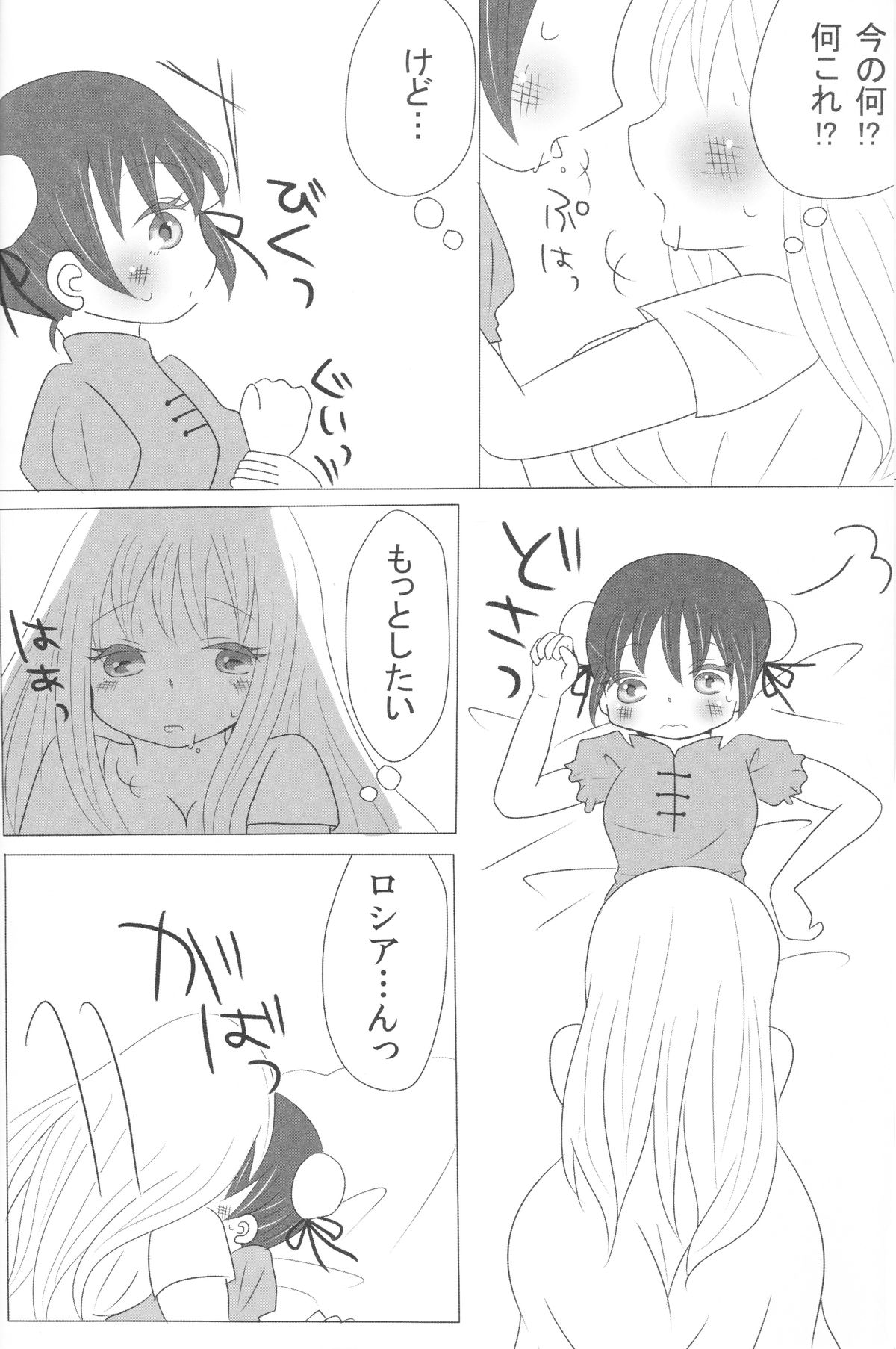 Strawberry Utopia page 7 full