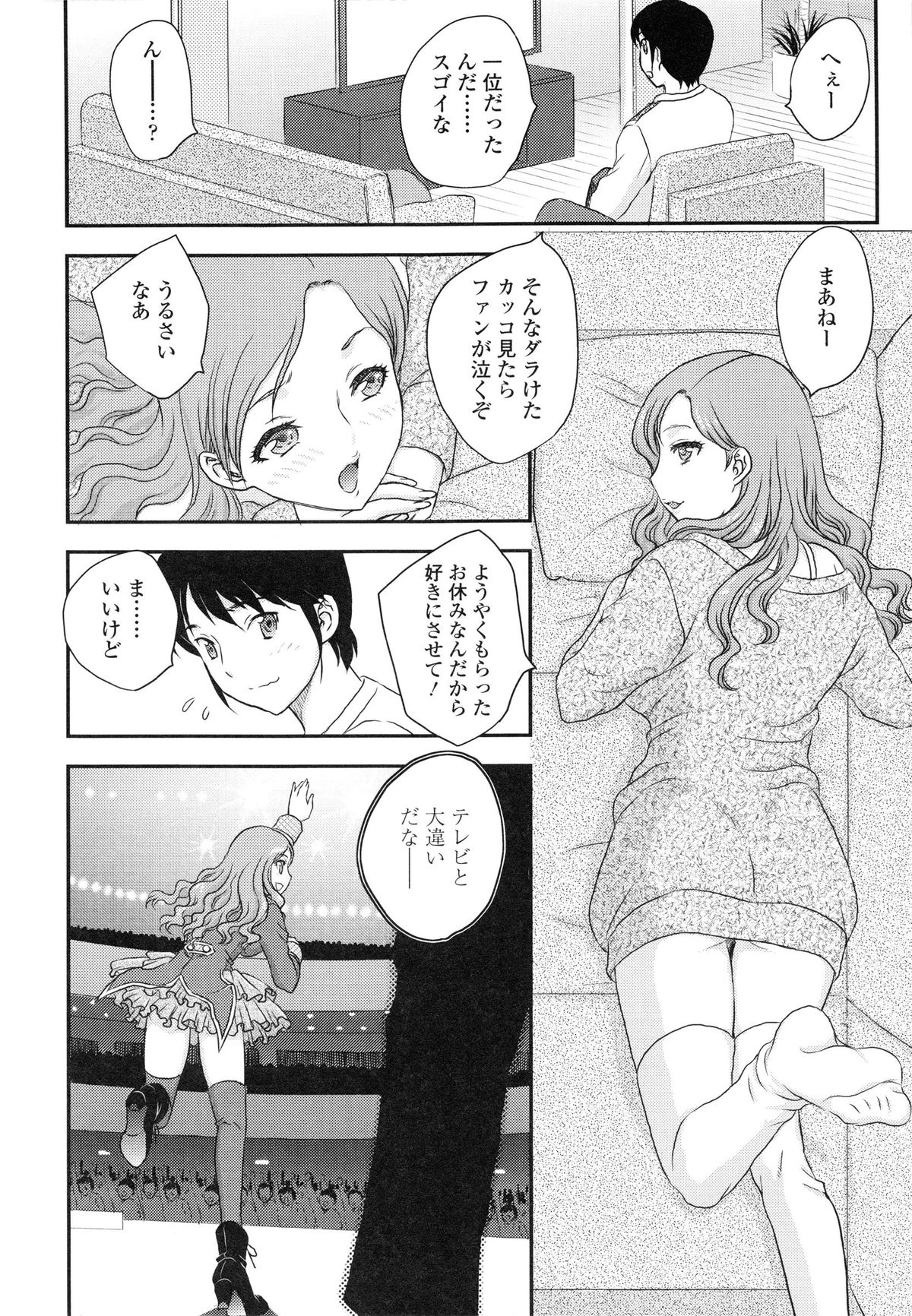 Imouto wa Idol!? - Sister is Idol page 5 full