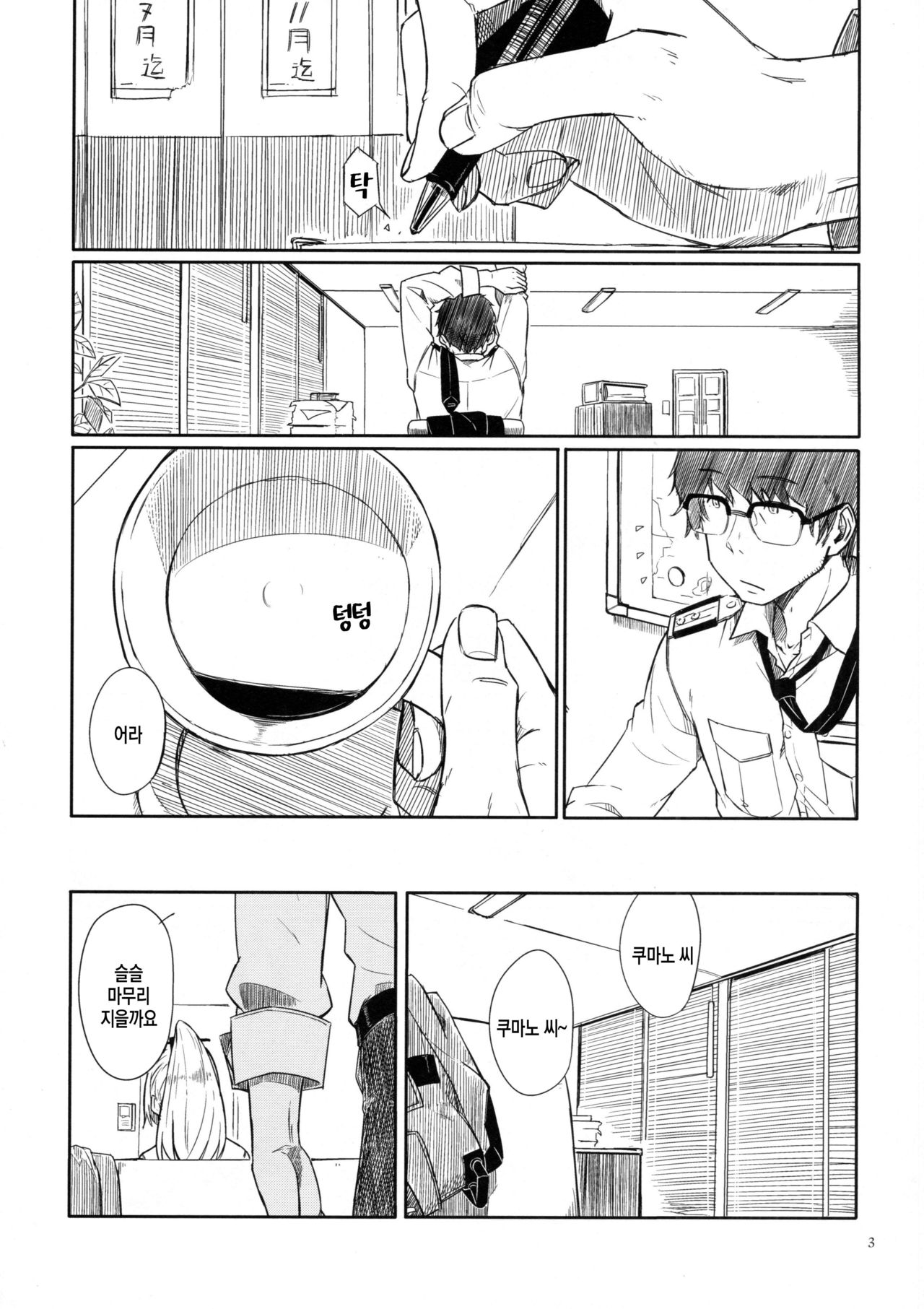 Kyou no Haru wa Hiru ni Okoku - Good Afternoon my Admiral | 오늘의 봄은 낮에 일어난다 page 2 full