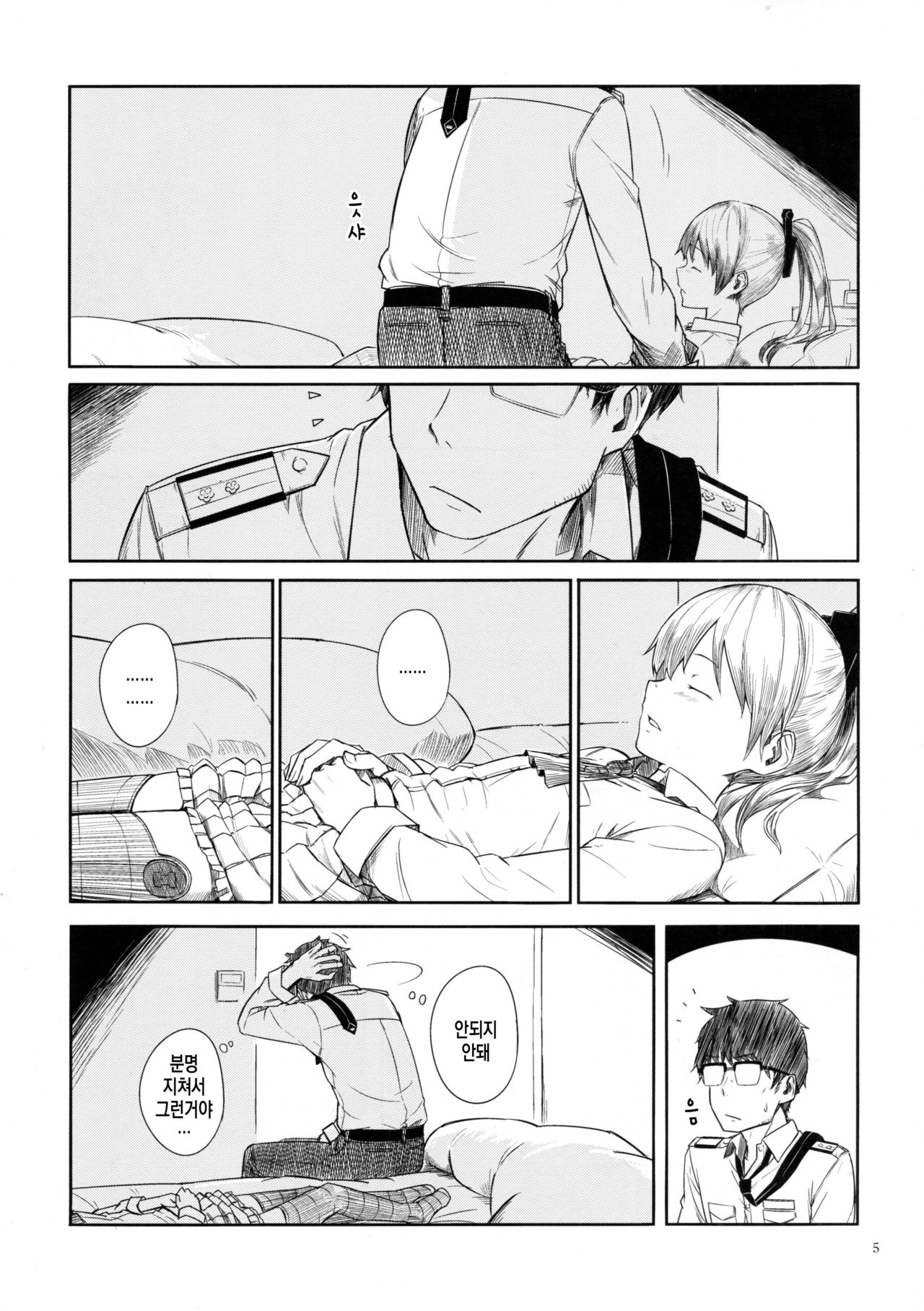 Kyou no Haru wa Hiru ni Okoku - Good Afternoon my Admiral | 오늘의 봄은 낮에 일어난다 page 4 full