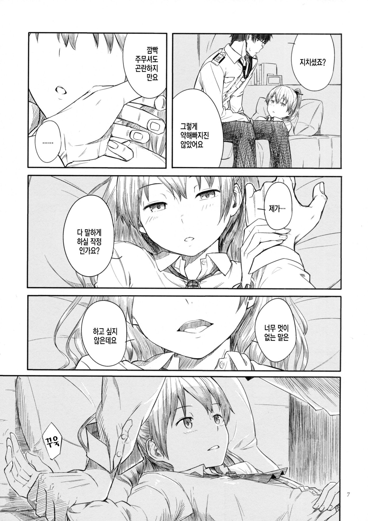 Kyou no Haru wa Hiru ni Okoku - Good Afternoon my Admiral | 오늘의 봄은 낮에 일어난다 page 6 full
