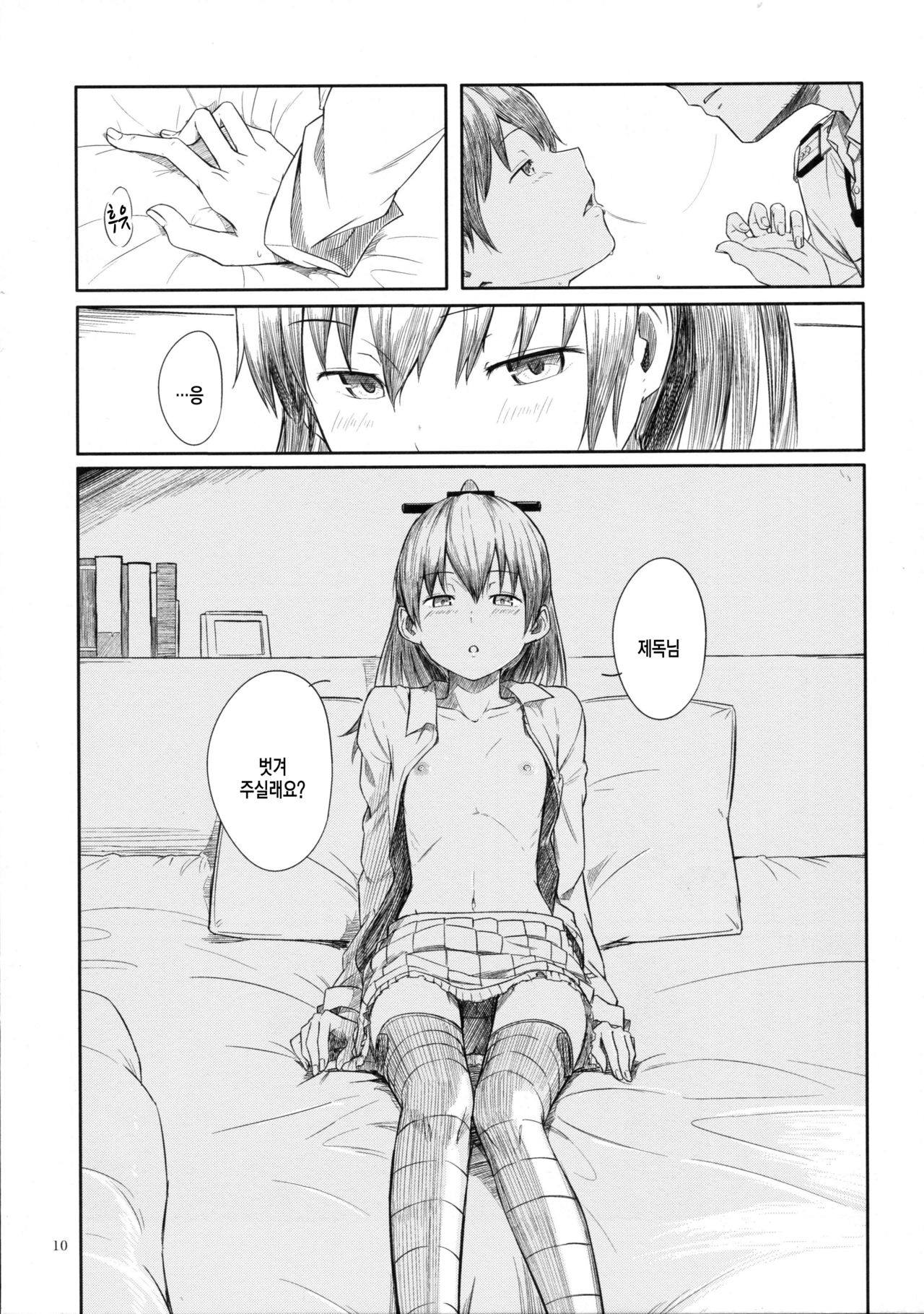 Kyou no Haru wa Hiru ni Okoku - Good Afternoon my Admiral | 오늘의 봄은 낮에 일어난다 page 9 full