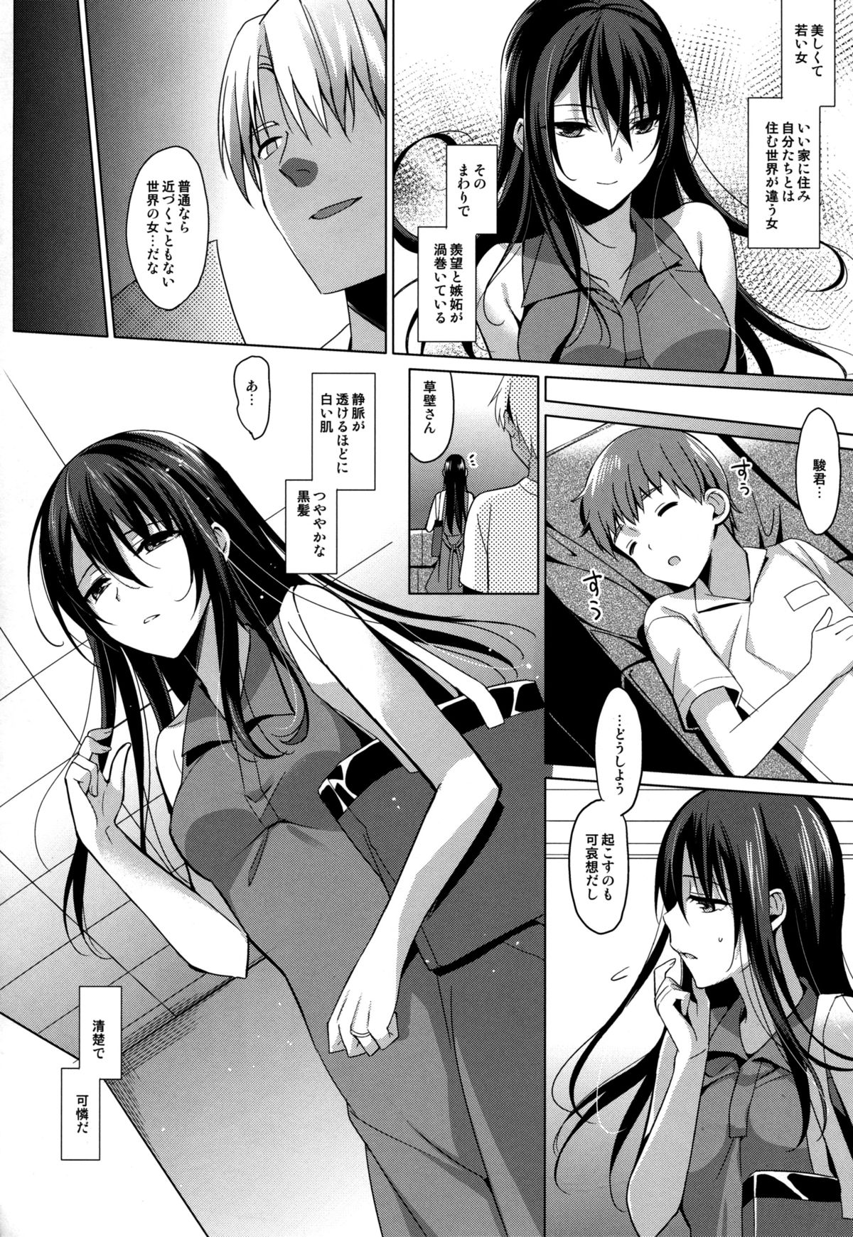 Summer Halation page 8 full