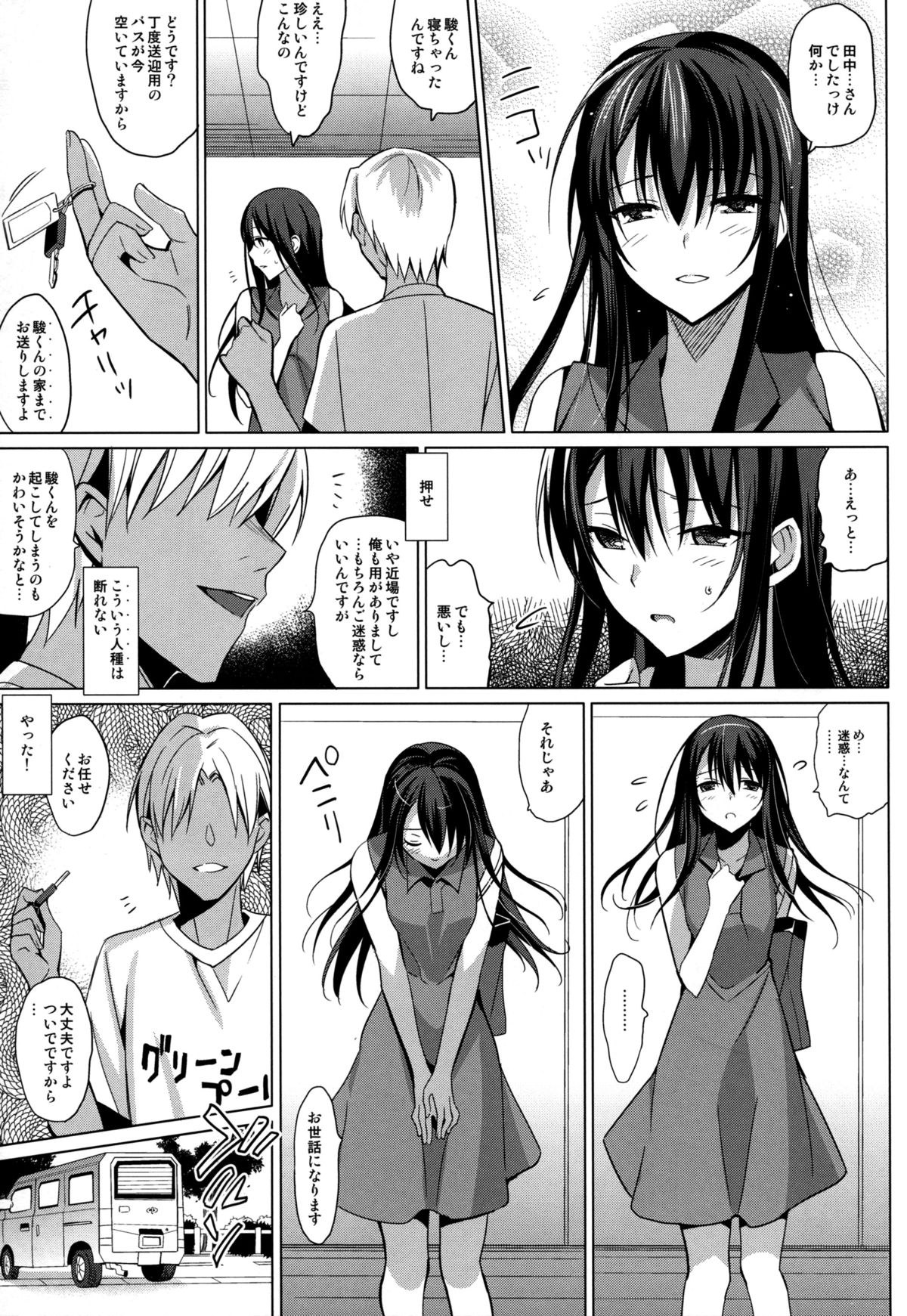 Summer Halation page 9 full
