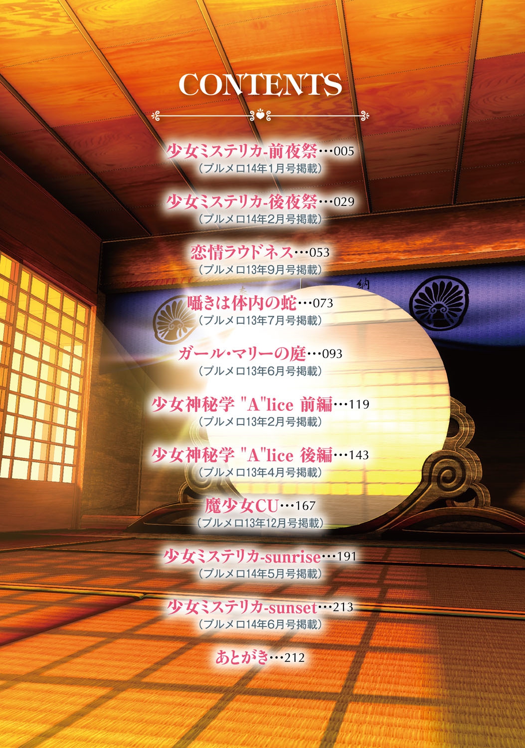Shoujo Mysterica page 3 full