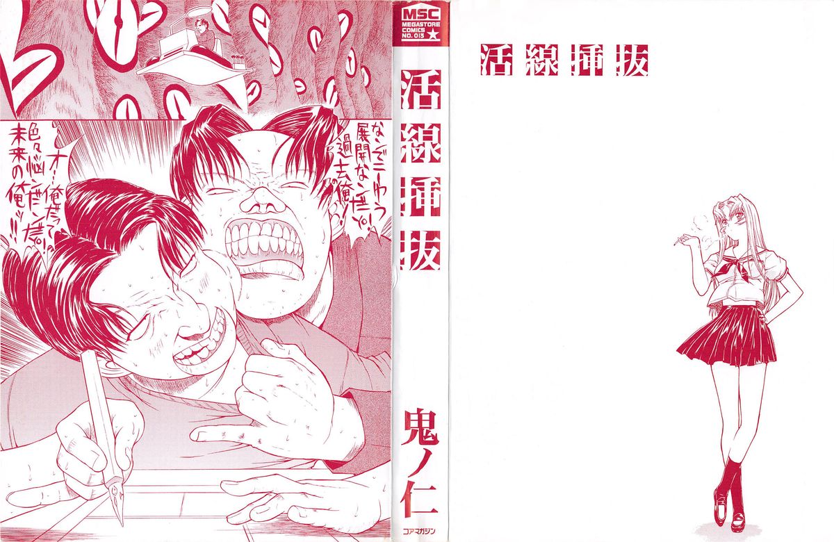 Kassen Soubatsu page 3 full
