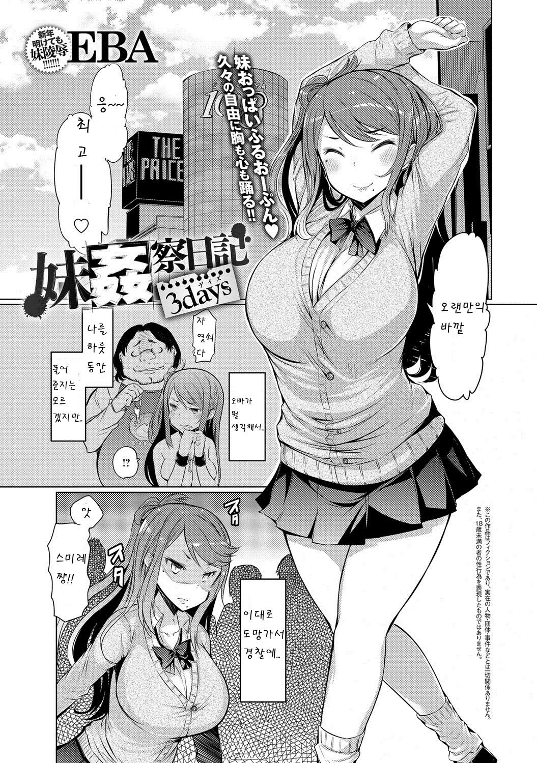 Imouto Kansatsu Nikki 3 days page 1 full