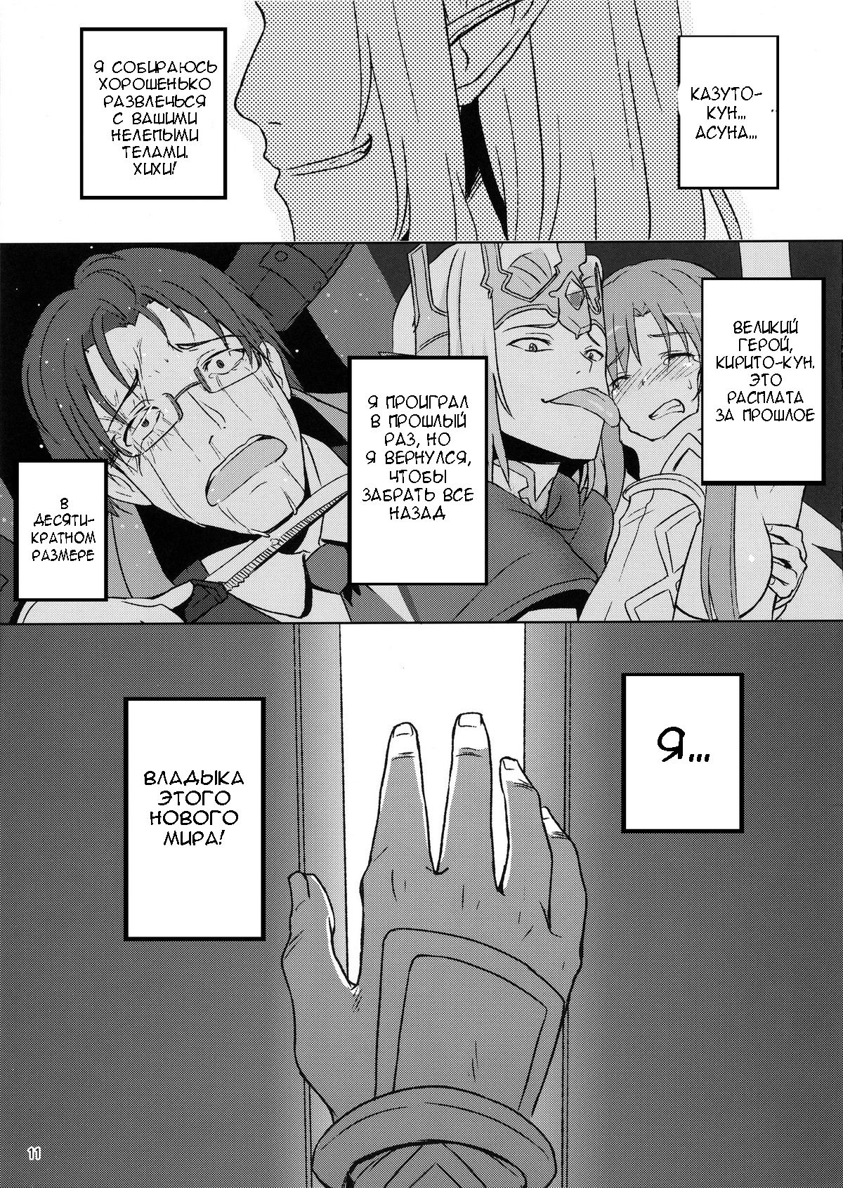 Bad End Heaven page 8 full