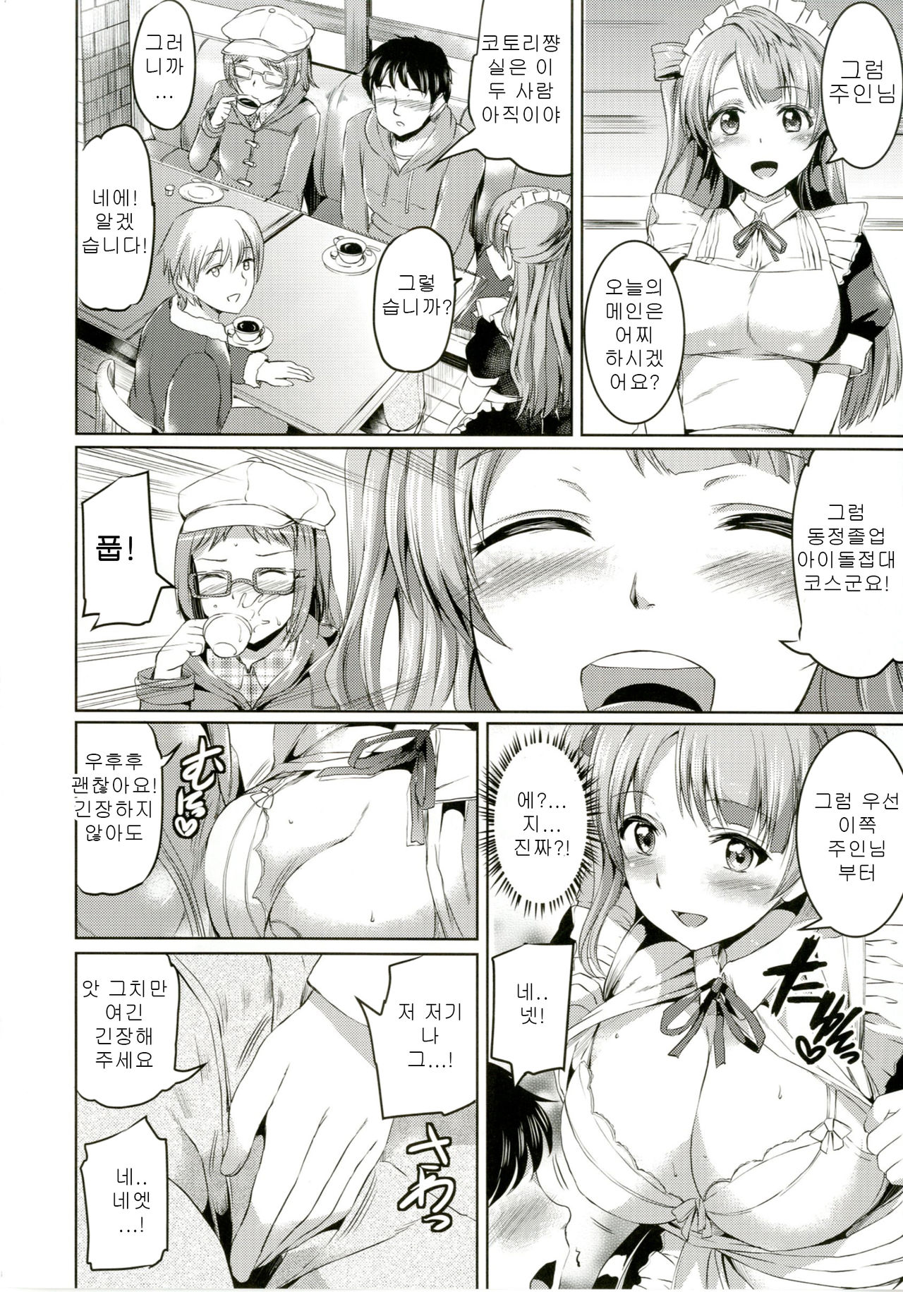 Maid Live! Ver.A-rise page 6 full