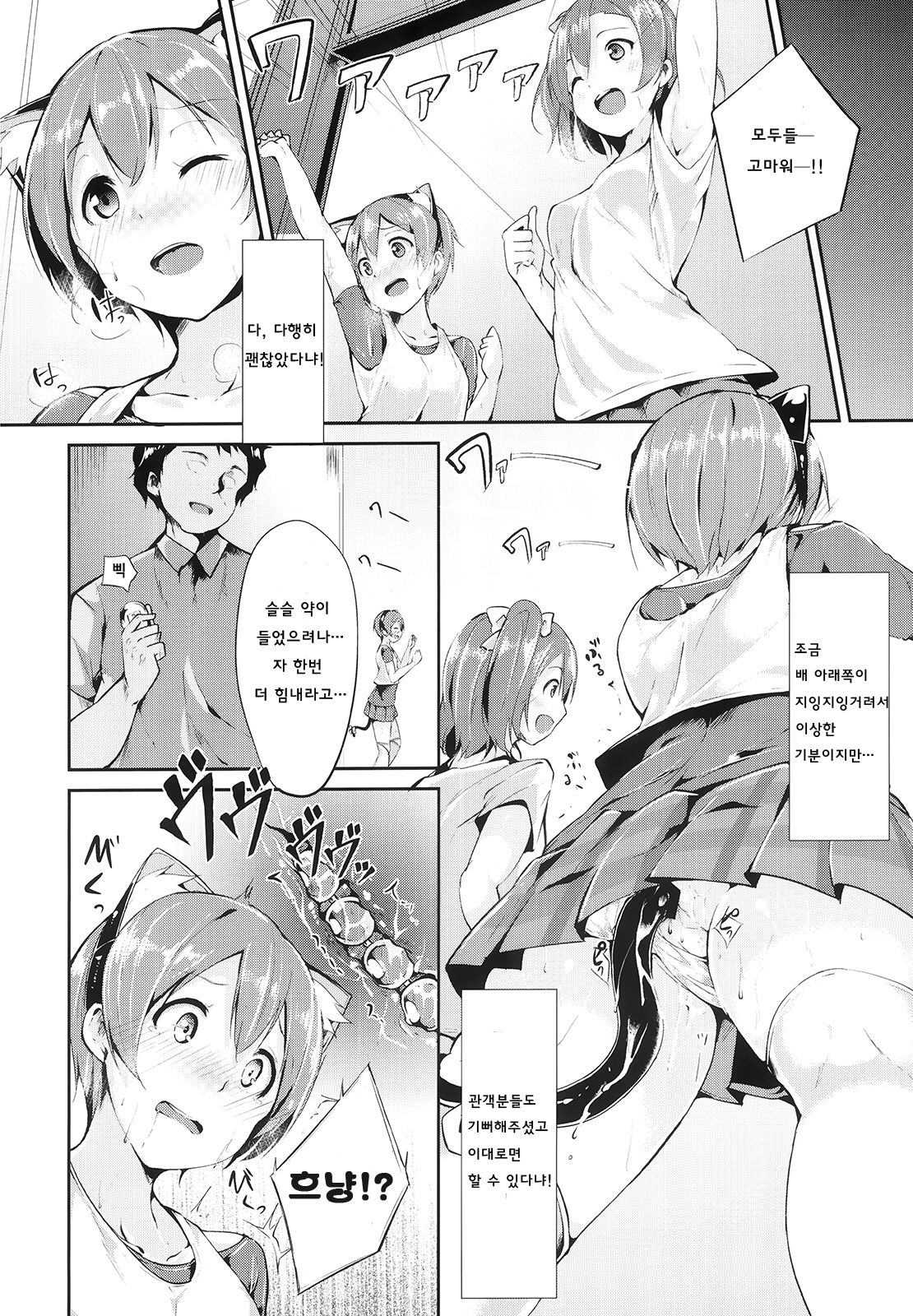 Rin-chan Analism page 8 full