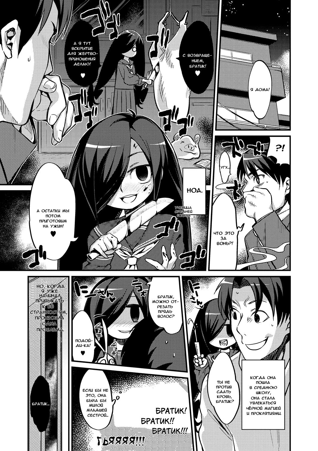 Imouto to Hajimeru Kuromajutsu Gishiki page 1 full