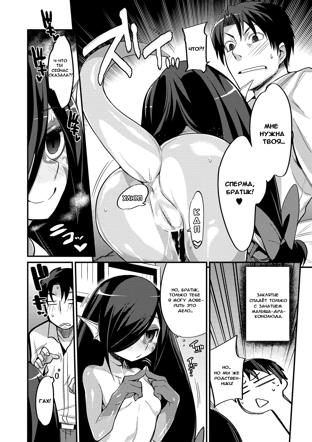Imouto to Hajimeru Kuromajutsu Gishiki page 4 full