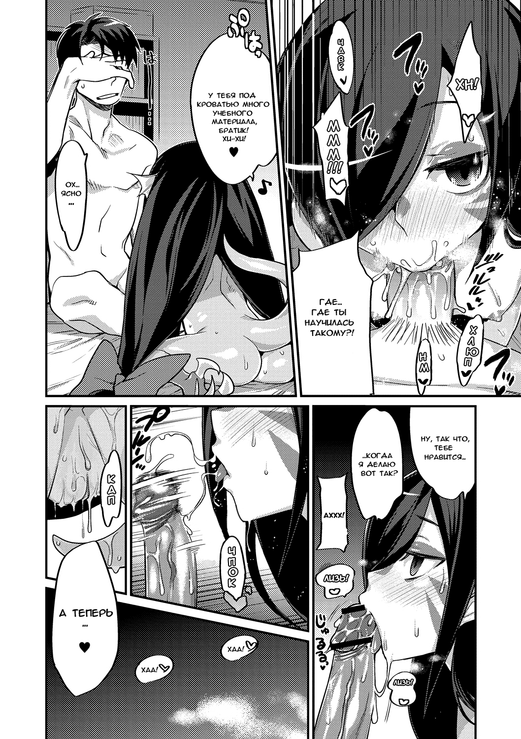 Imouto to Hajimeru Kuromajutsu Gishiki page 8 full