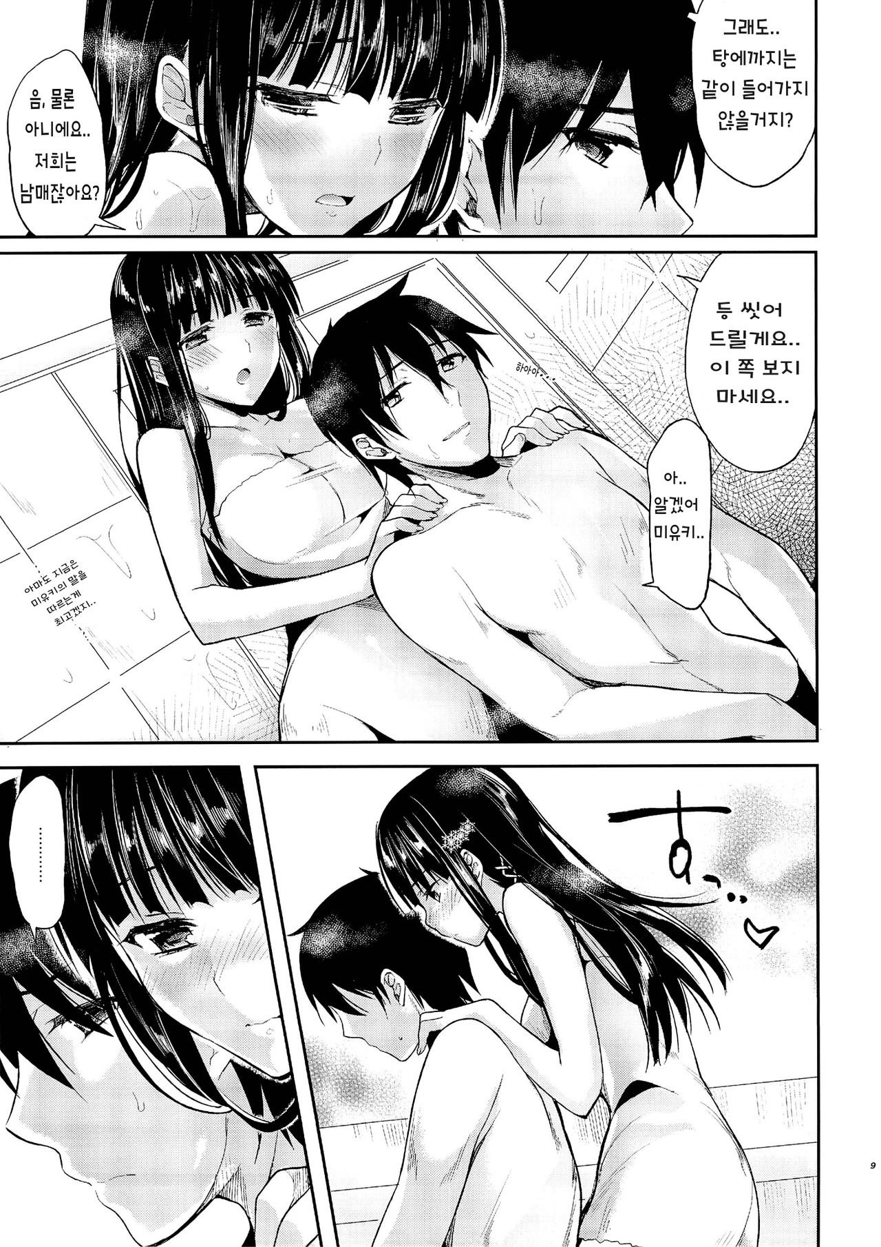 Deep Snow 4 page 8 full