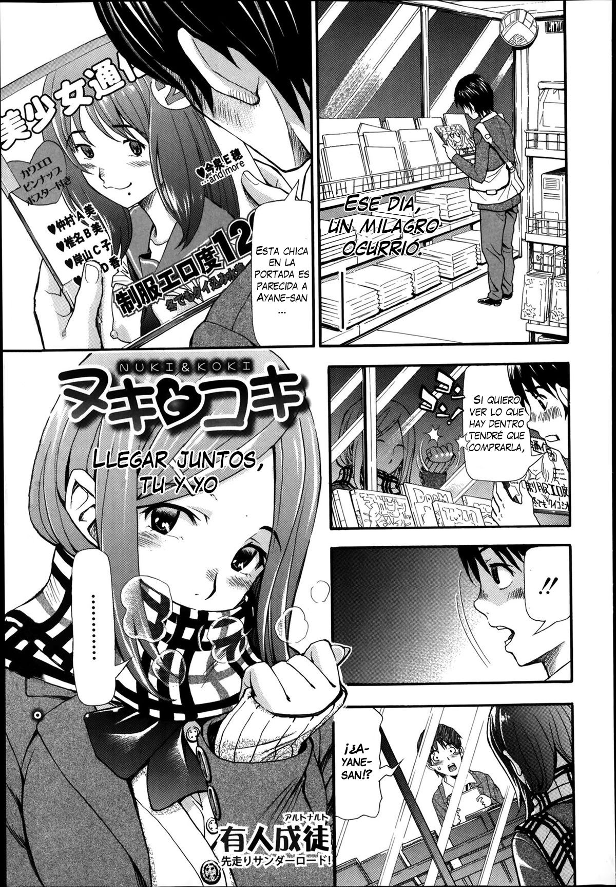 Nuki to Koki Zenpen | Nuki & Koki page 1 full
