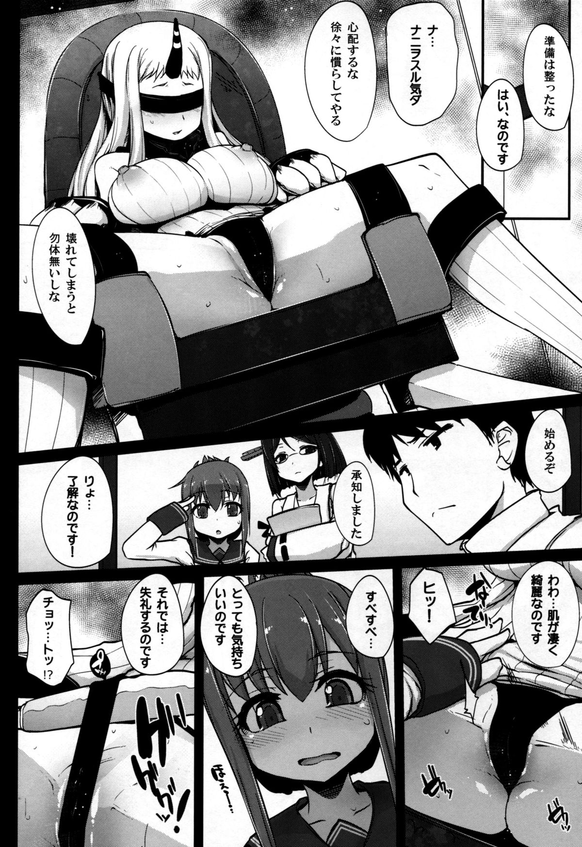 Kouwan Gari page 7 full