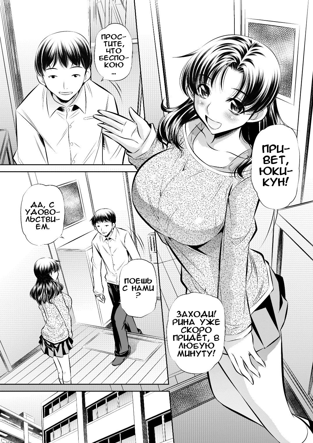Netori Haha page 2 full