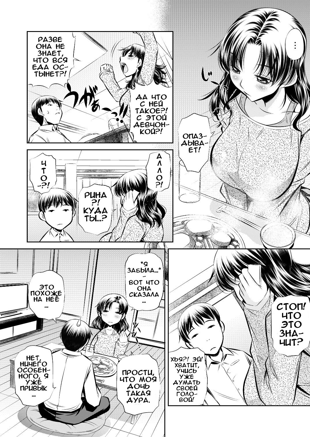 Netori Haha page 3 full
