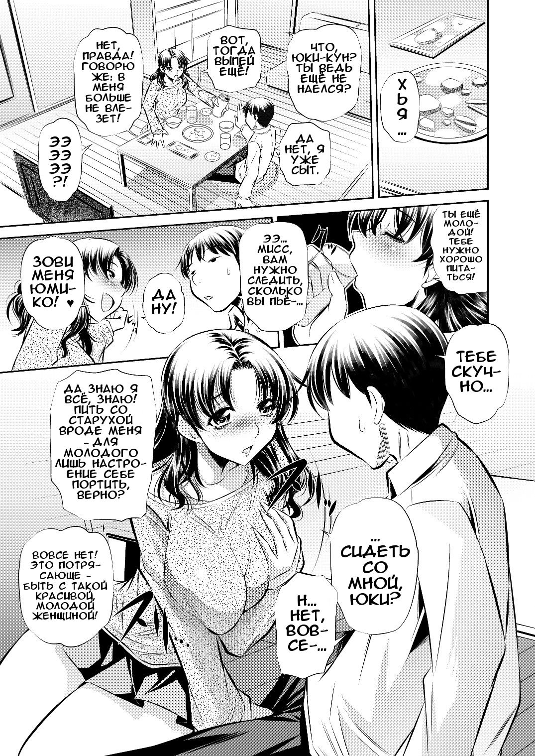 Netori Haha page 4 full