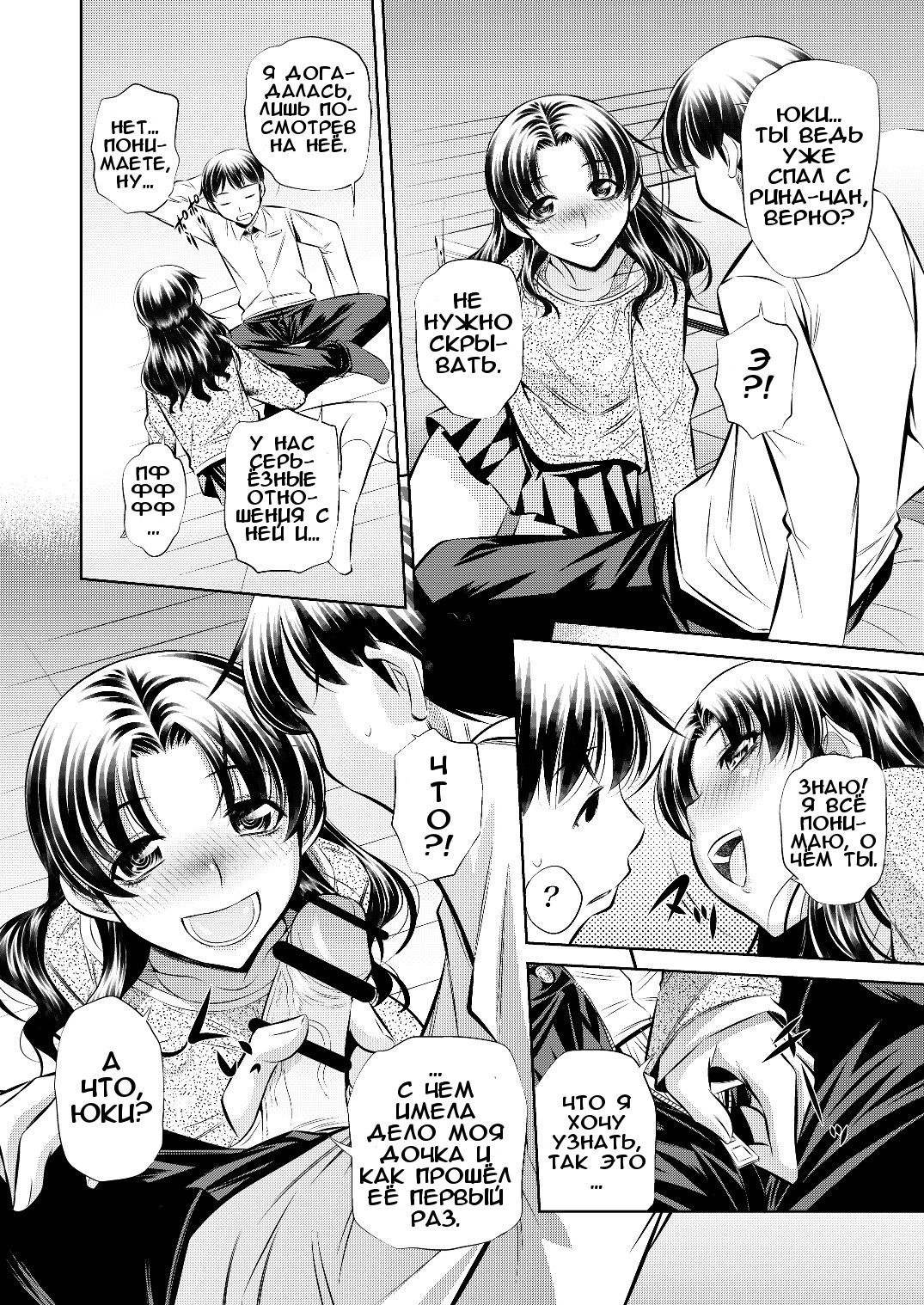 Netori Haha page 7 full