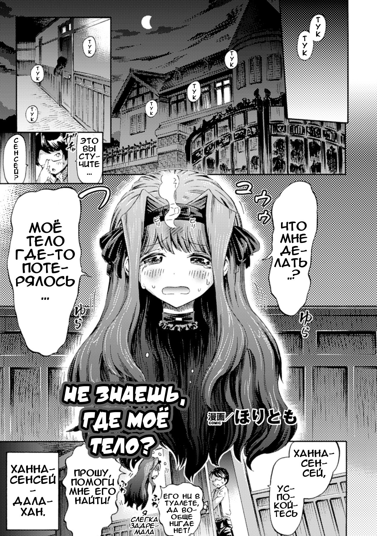 Watashi no Karada, Shirimasenka? | Не знаешь, где моё тело? - Page 1 -  IMHentai