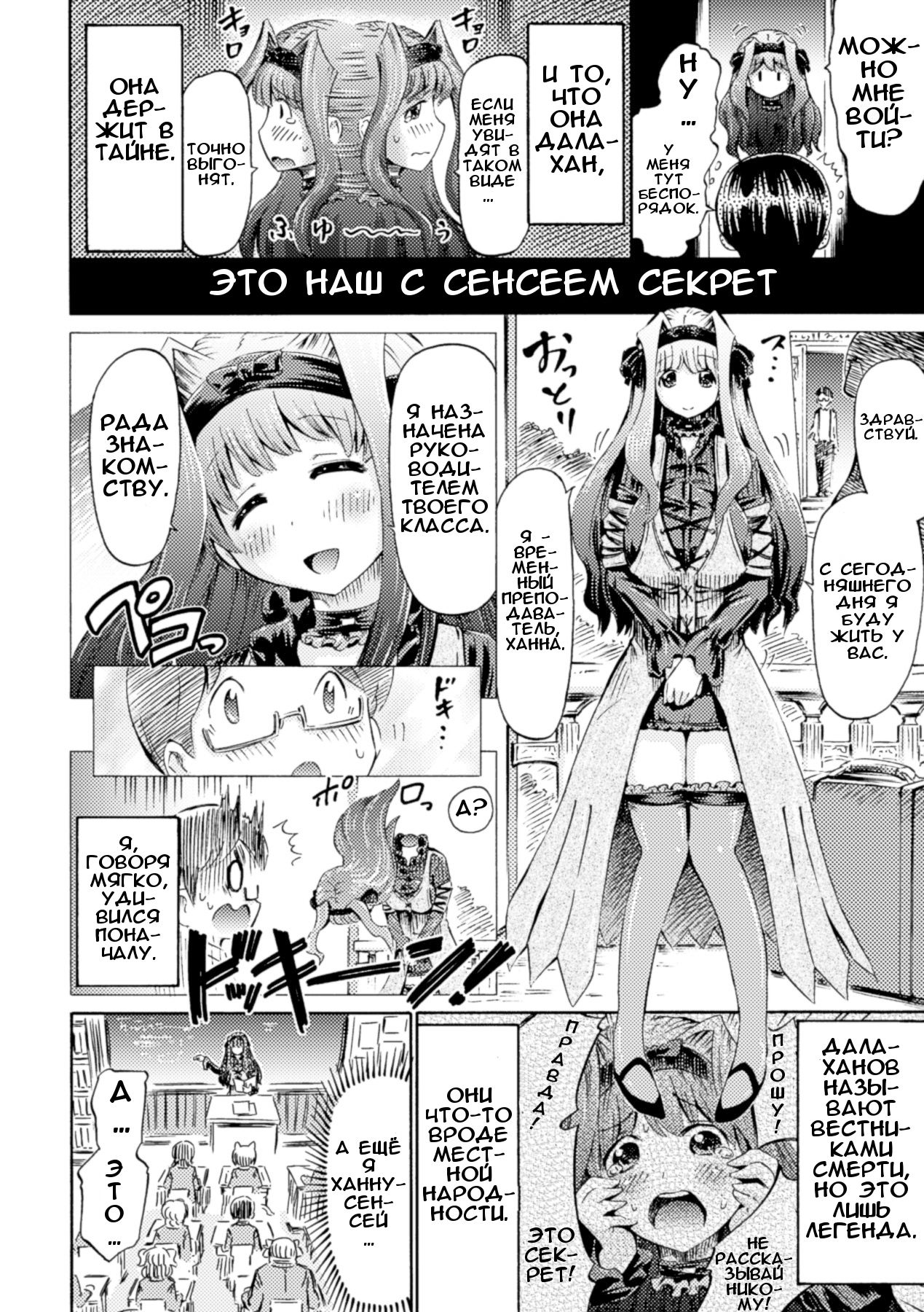 Watashi no Karada, Shirimasenka? | Не знаешь, где моё тело? page 2 full